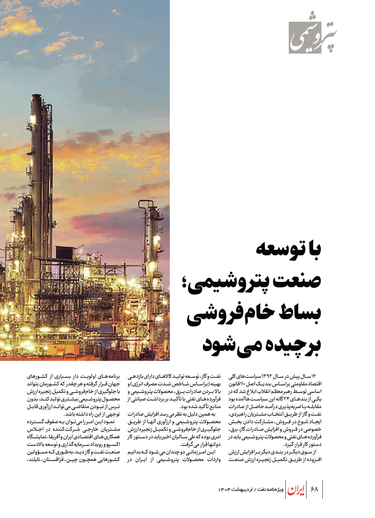  - شماره  - ۲۳ اردیبهشت ۱۴۰۴