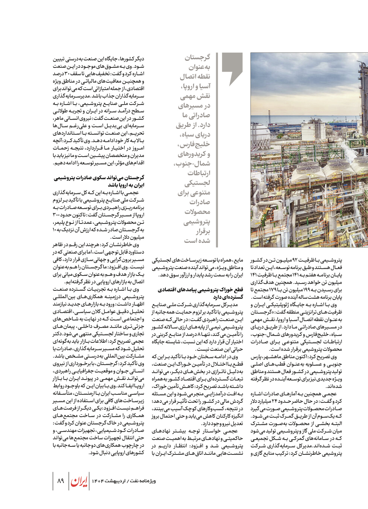  - شماره  - ۲۳ اردیبهشت ۱۴۰۴