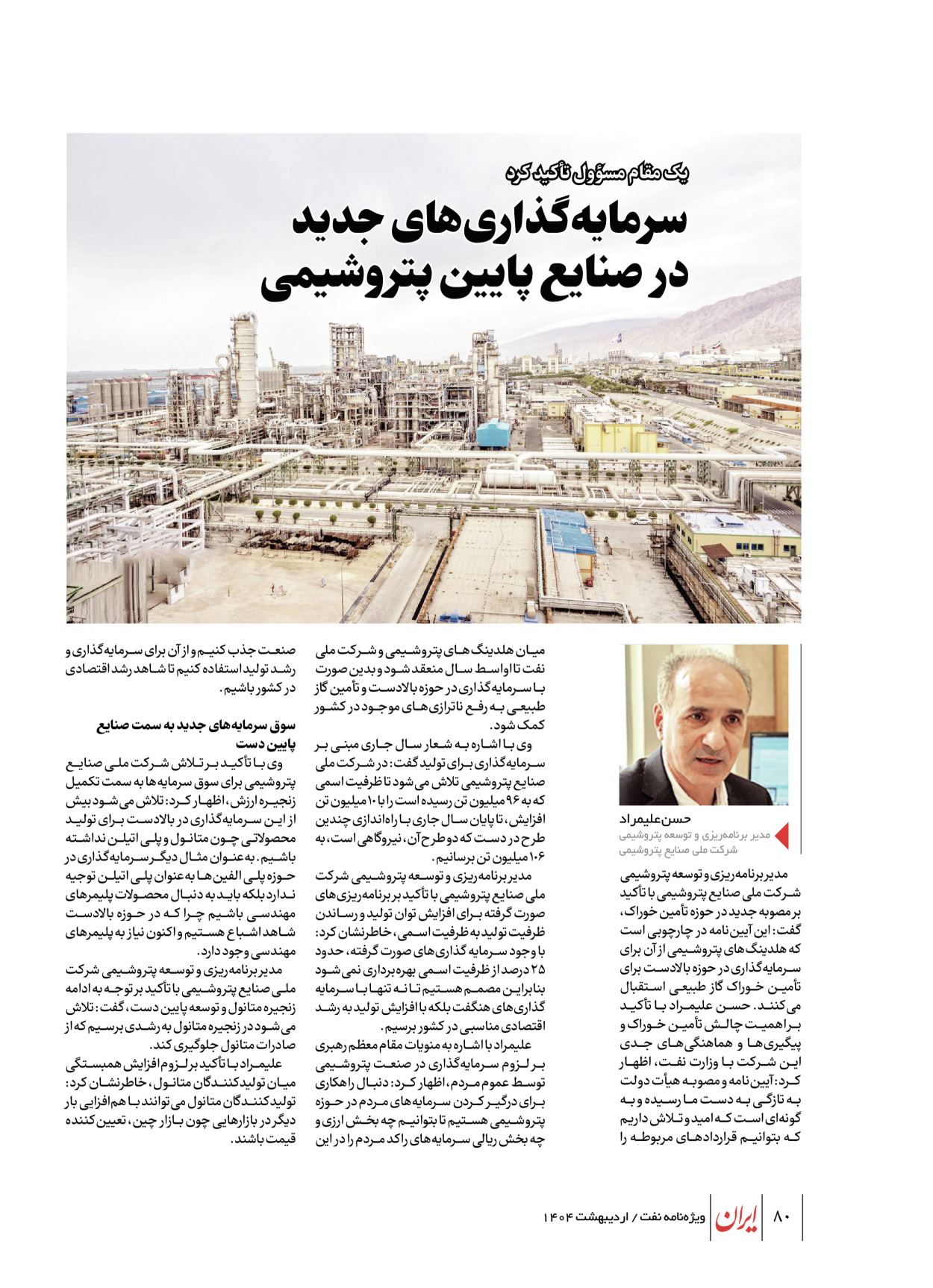  - شماره  - ۲۳ اردیبهشت ۱۴۰۴