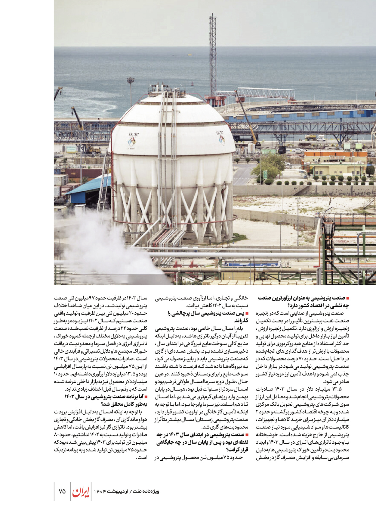  - شماره  - ۲۳ اردیبهشت ۱۴۰۴