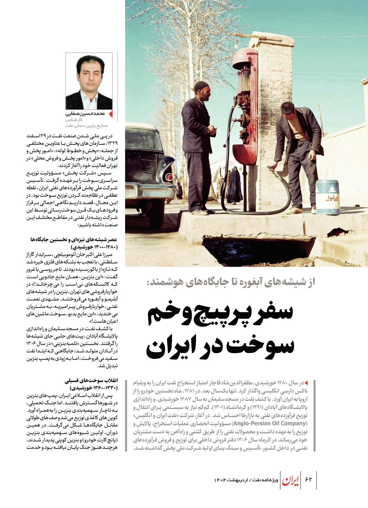  - شماره  - ۲۳ اردیبهشت ۱۴۰۴