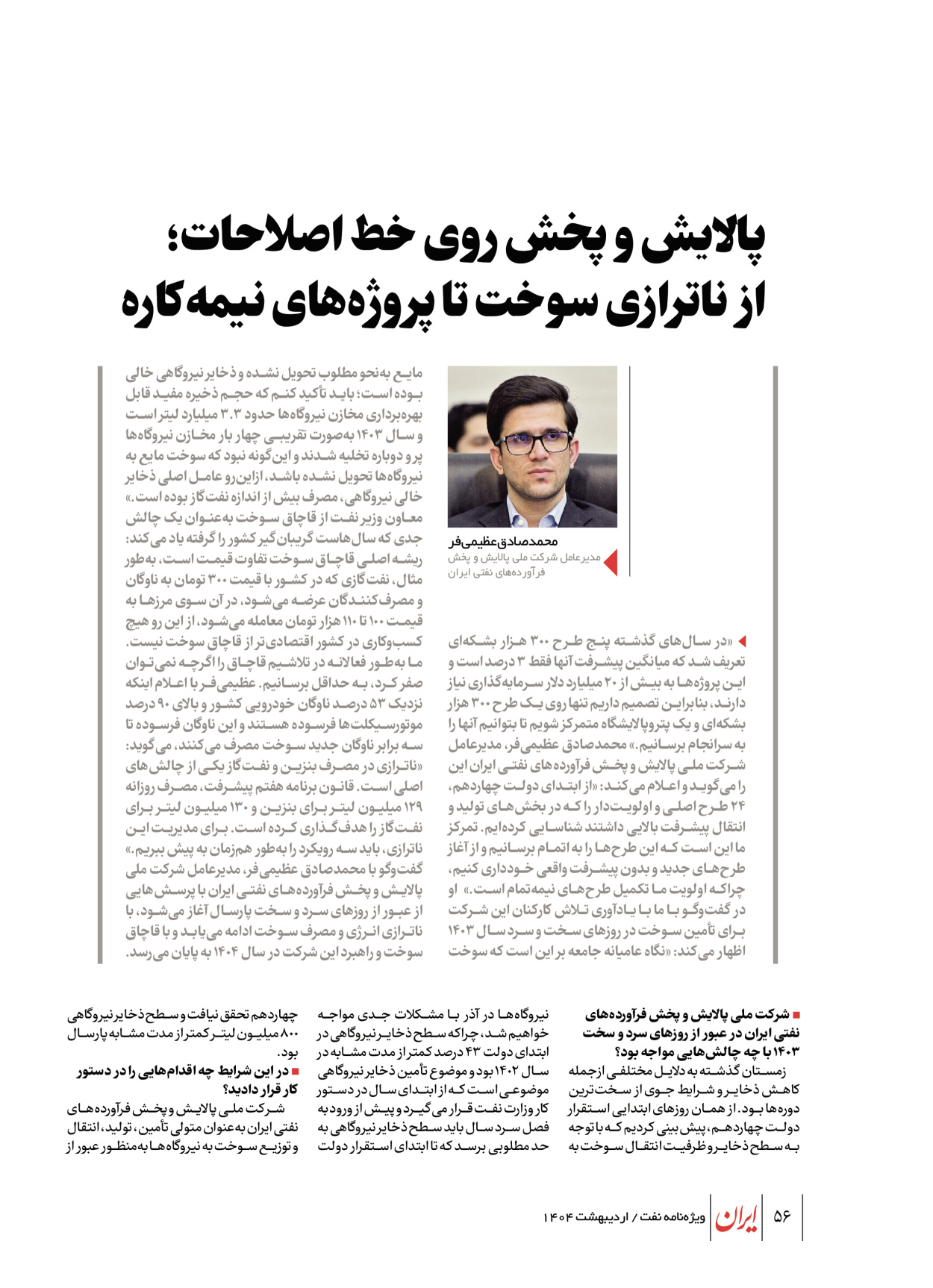  - شماره  - ۲۳ اردیبهشت ۱۴۰۴