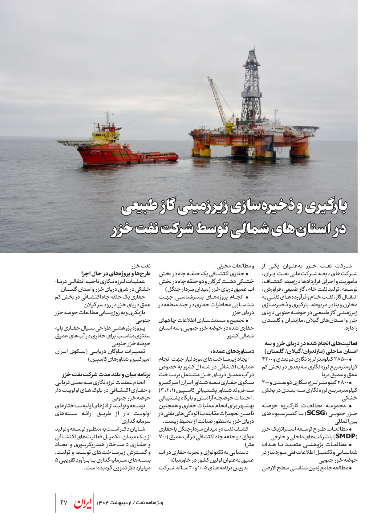  - شماره  - ۲۳ اردیبهشت ۱۴۰۴