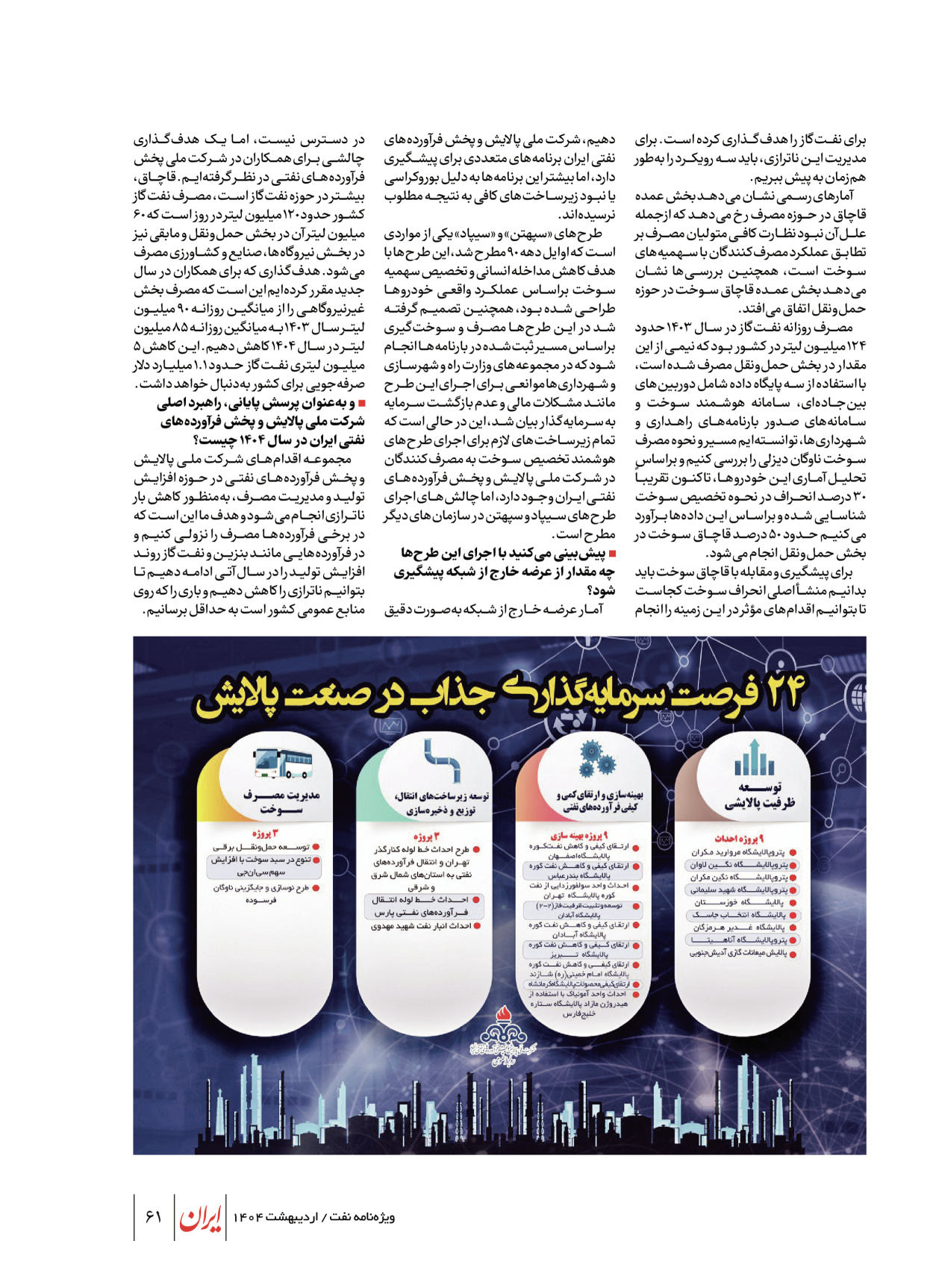  - شماره  - ۲۳ اردیبهشت ۱۴۰۴