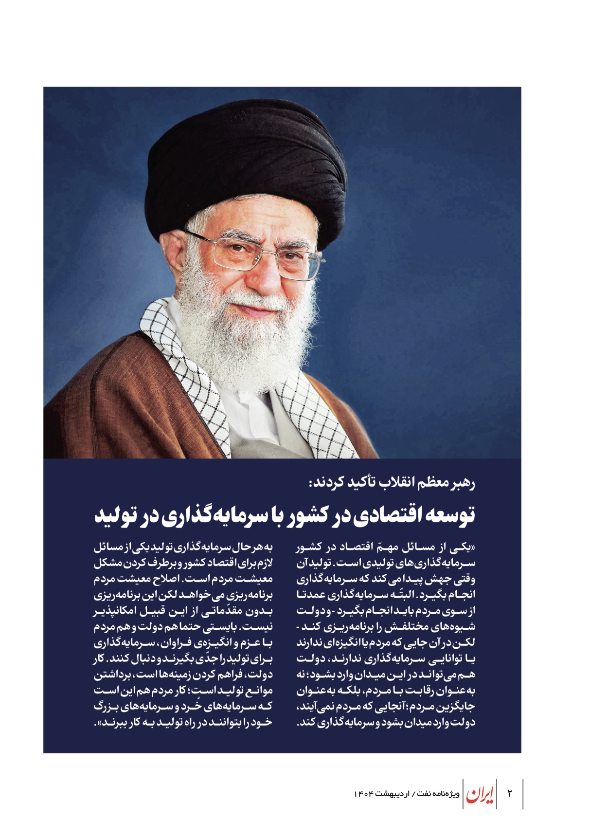  - شماره  - ۲۳ اردیبهشت ۱۴۰۴