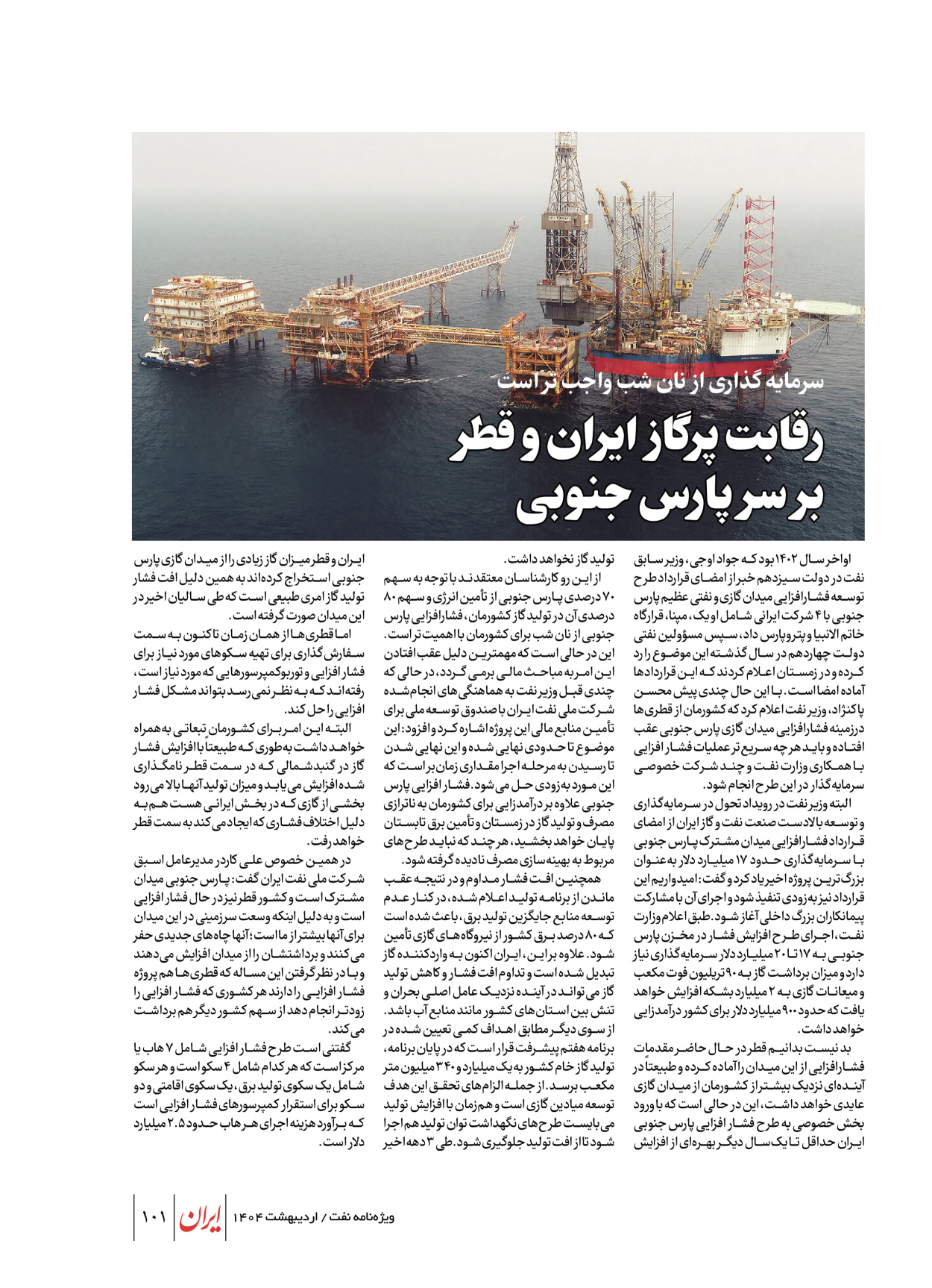  - شماره  - ۲۳ اردیبهشت ۱۴۰۴