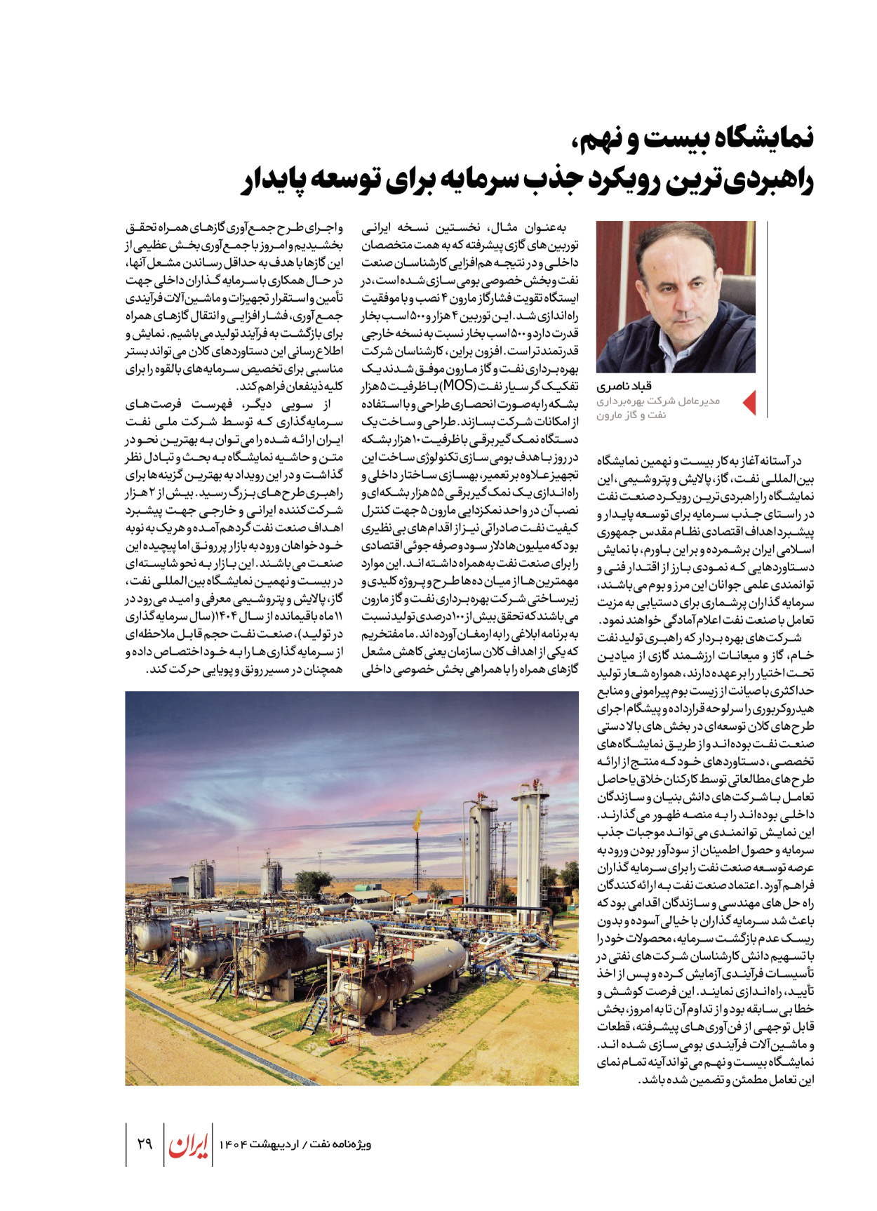  - شماره  - ۲۳ اردیبهشت ۱۴۰۴