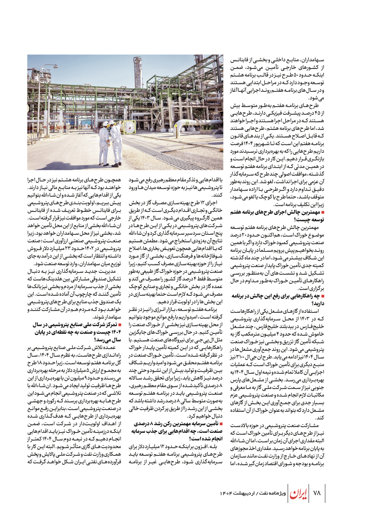  - شماره  - ۲۳ اردیبهشت ۱۴۰۴