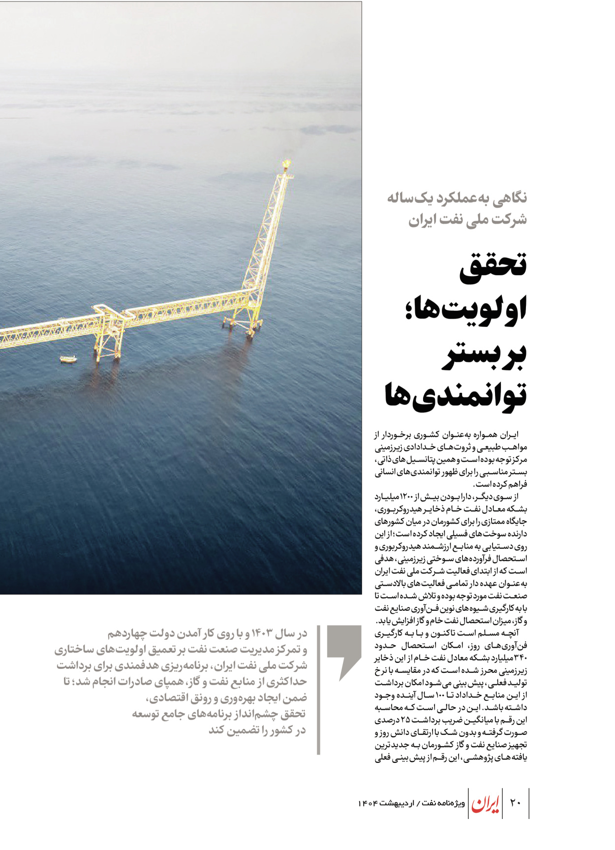  - شماره  - ۲۳ اردیبهشت ۱۴۰۴