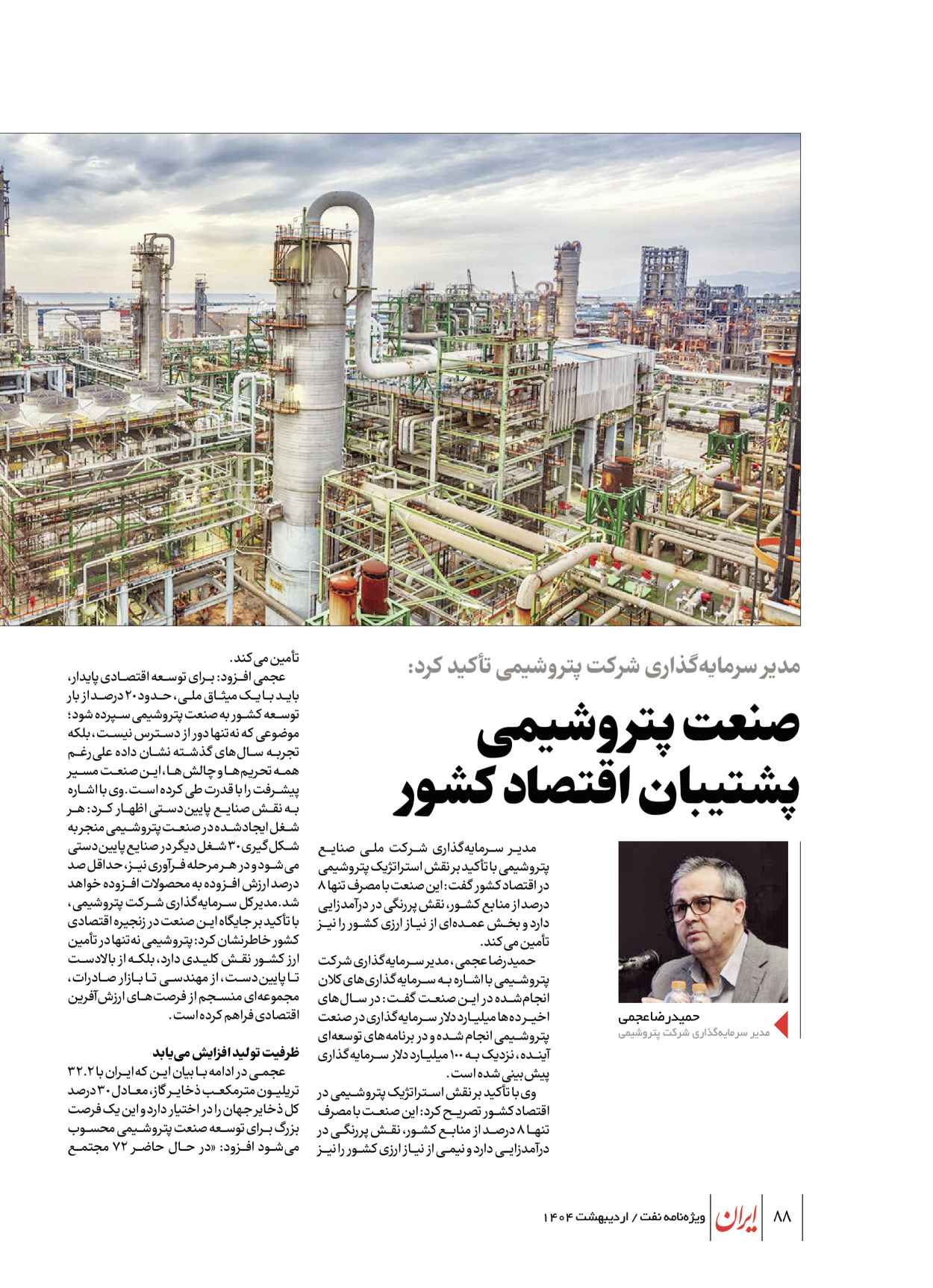  - شماره  - ۲۳ اردیبهشت ۱۴۰۴