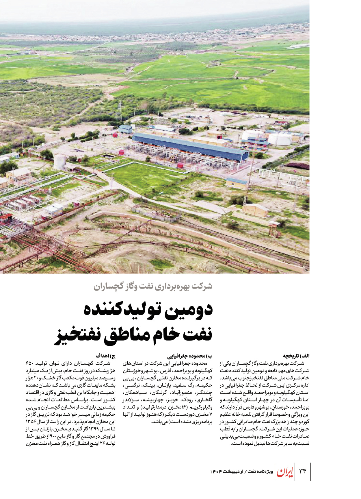  - شماره  - ۲۳ اردیبهشت ۱۴۰۴