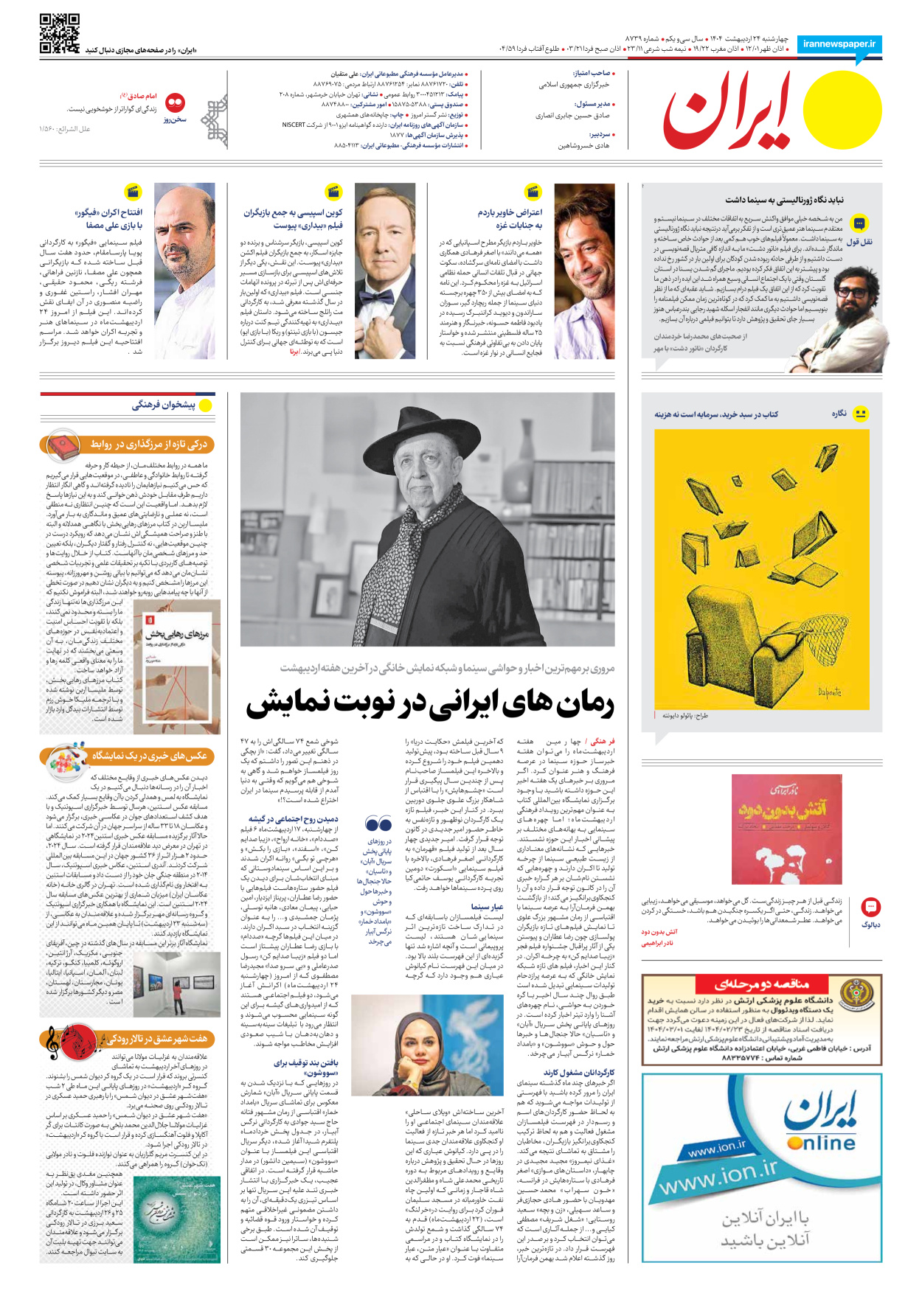  - شماره هشت هزار و هفتصد و سی و نه - ۲۴ اردیبهشت ۱۴۰۴