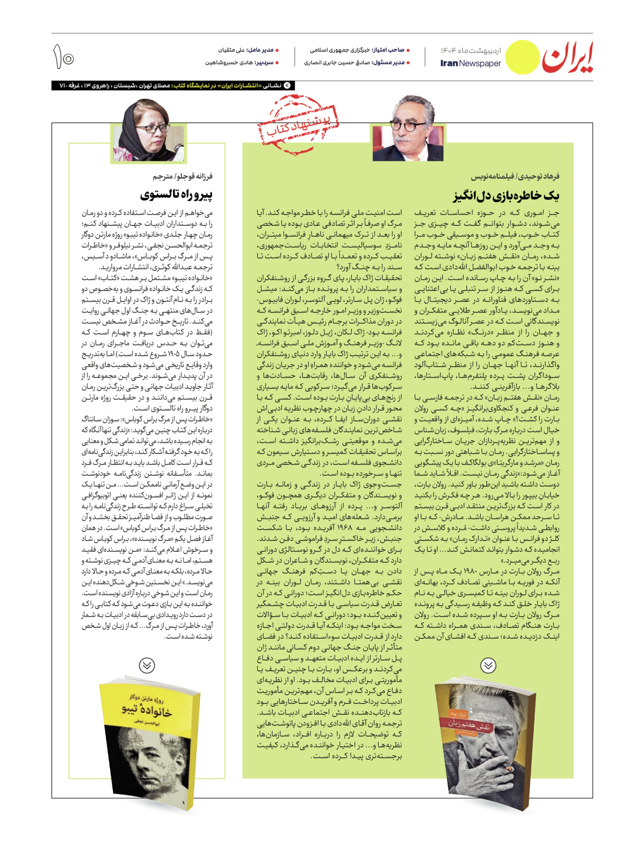  - شماره  - ۲۴ اردیبهشت ۱۴۰۴