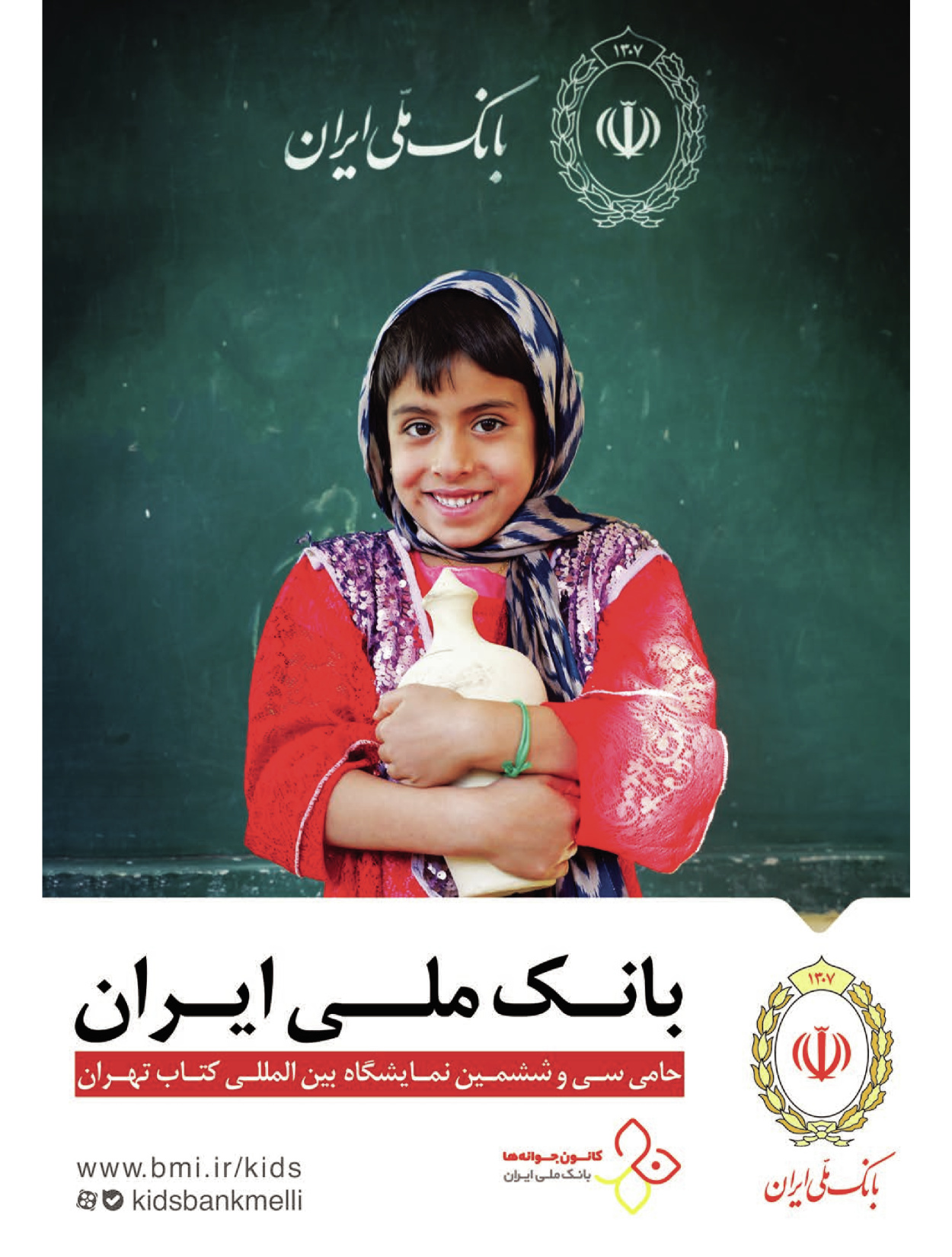  - شماره  - ۲۴ اردیبهشت ۱۴۰۴