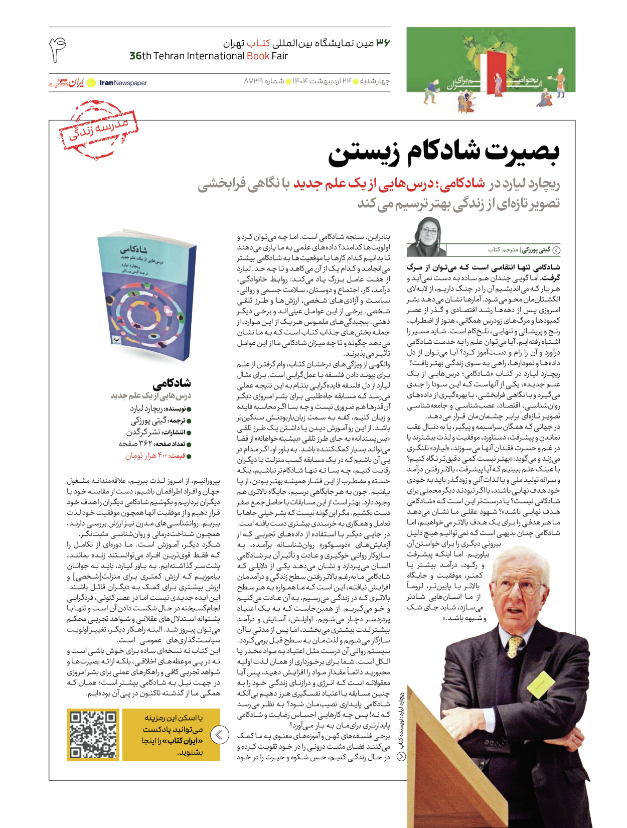  - شماره  - ۲۴ اردیبهشت ۱۴۰۴