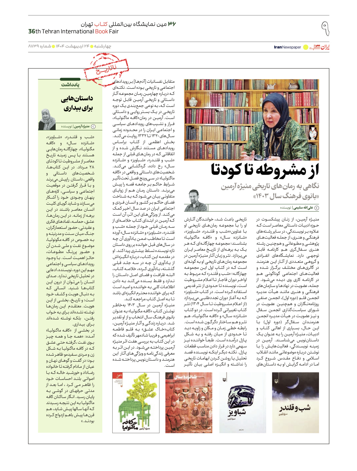  - شماره  - ۲۴ اردیبهشت ۱۴۰۴