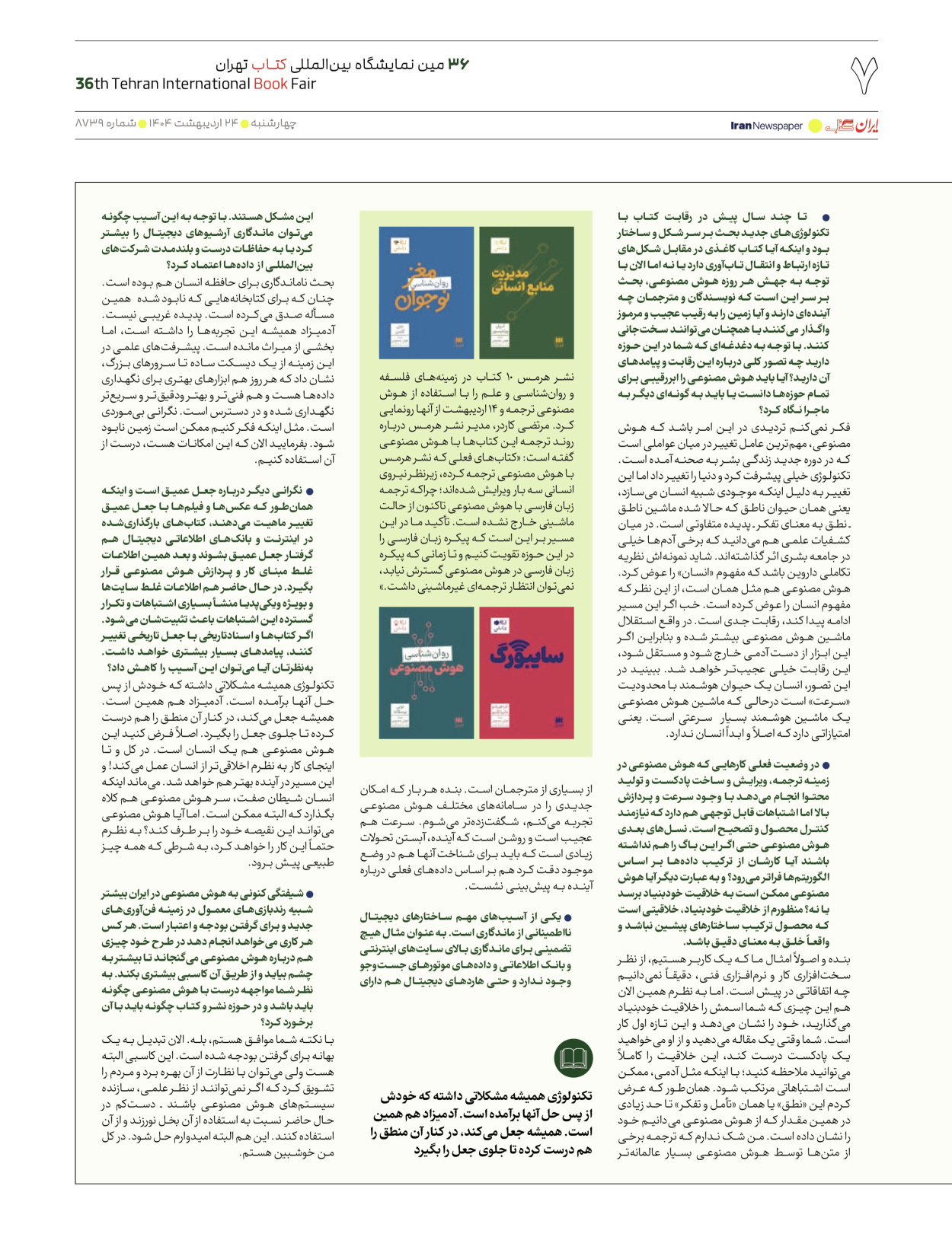  - شماره  - ۲۴ اردیبهشت ۱۴۰۴