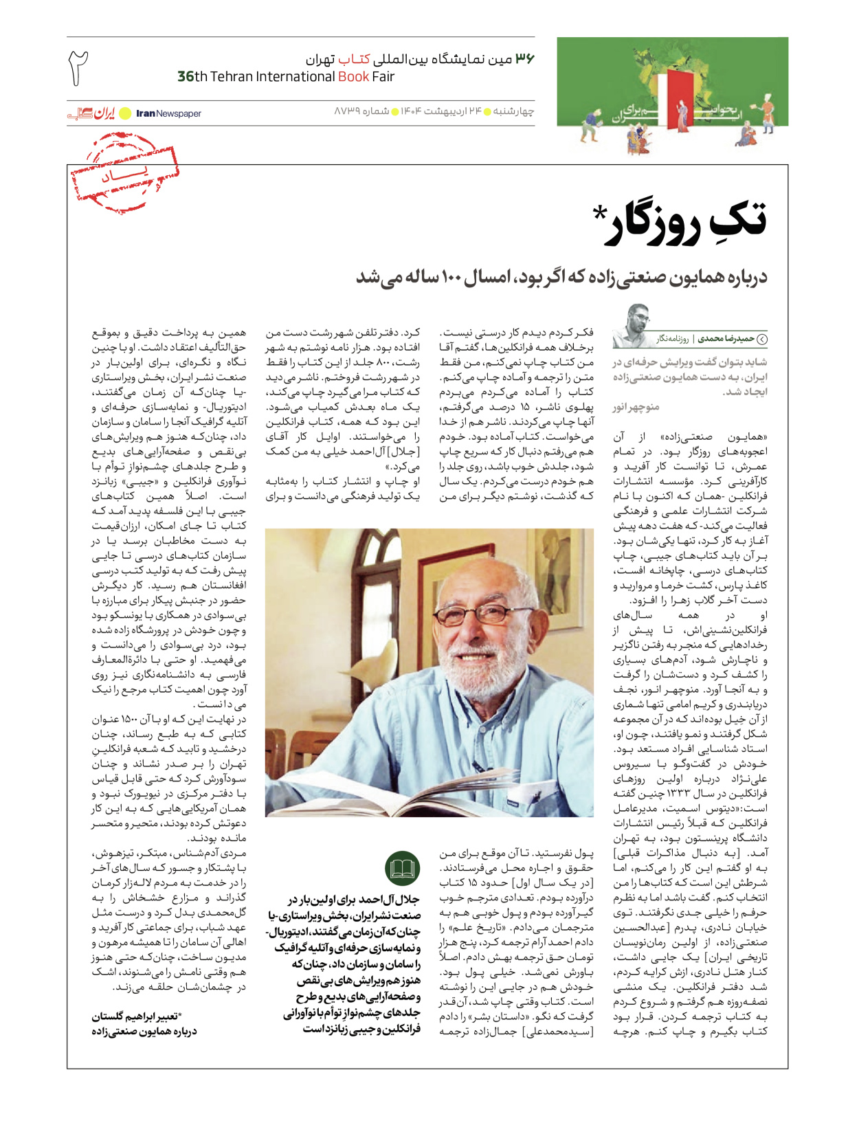  - شماره  - ۲۴ اردیبهشت ۱۴۰۴