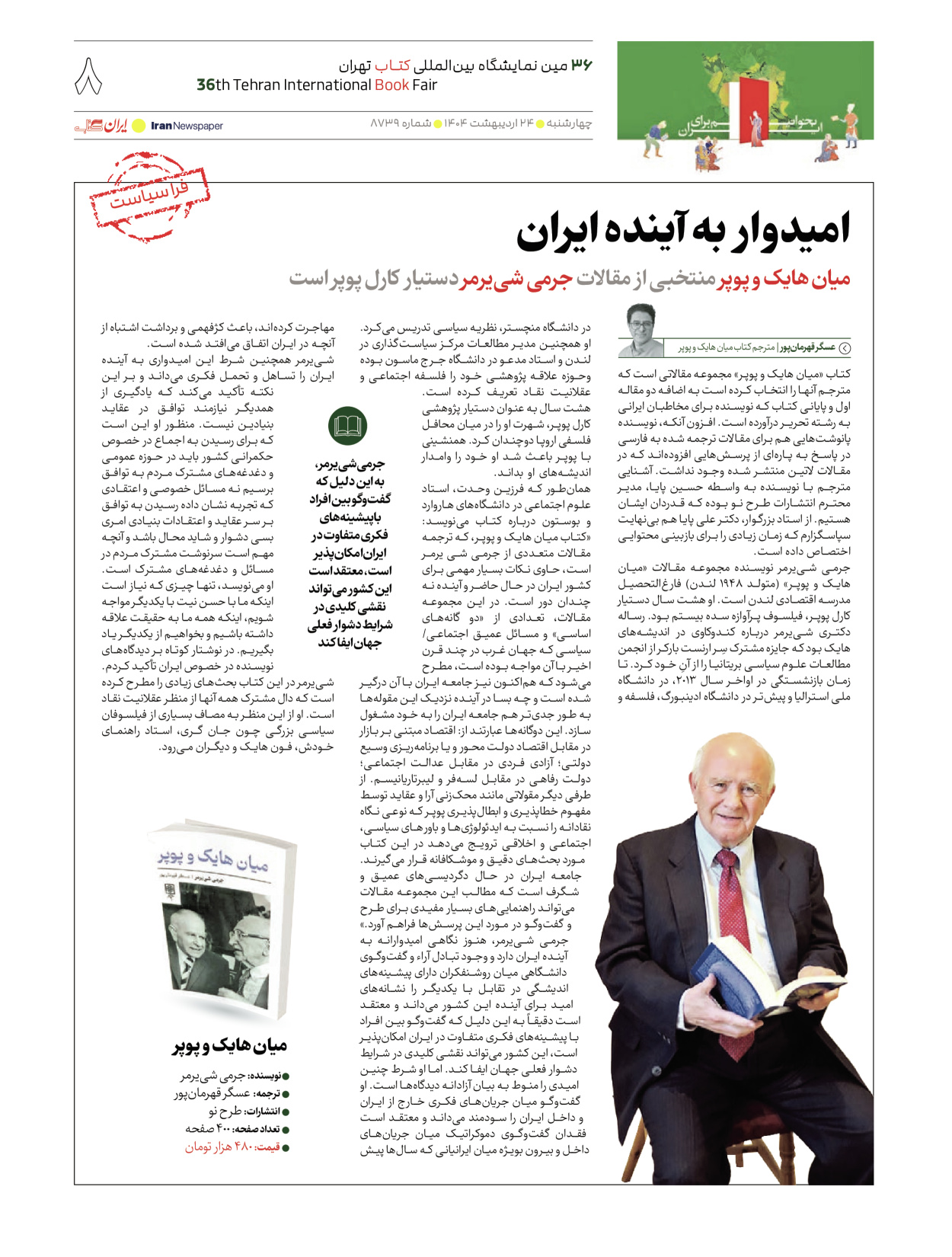  - شماره  - ۲۴ اردیبهشت ۱۴۰۴