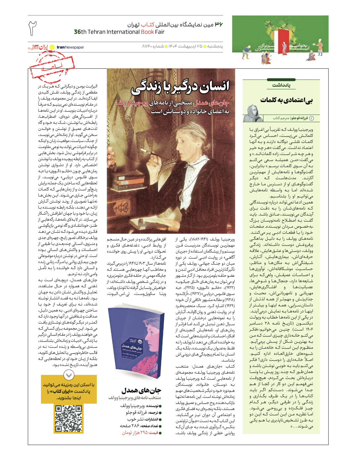  - شماره  - ۲۵ اردیبهشت ۱۴۰۴