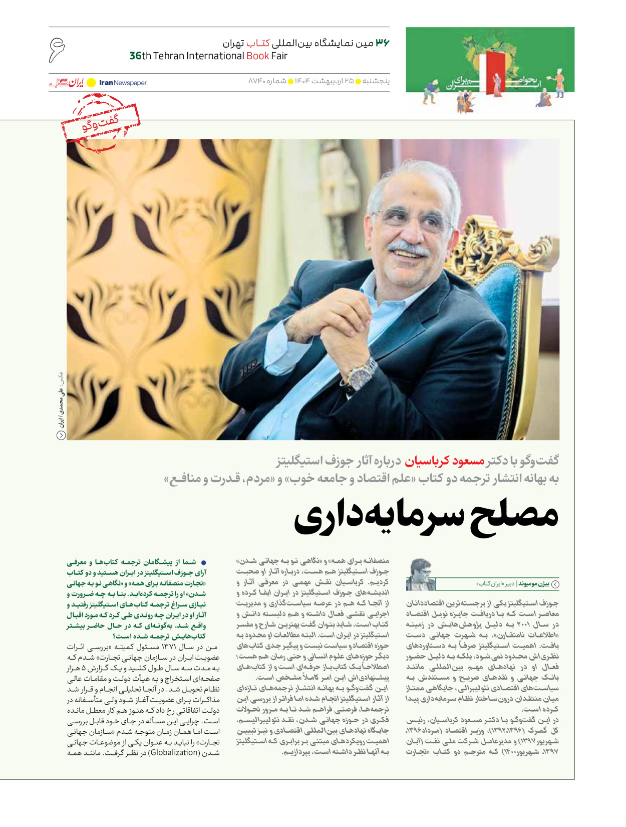  - شماره  - ۲۵ اردیبهشت ۱۴۰۴