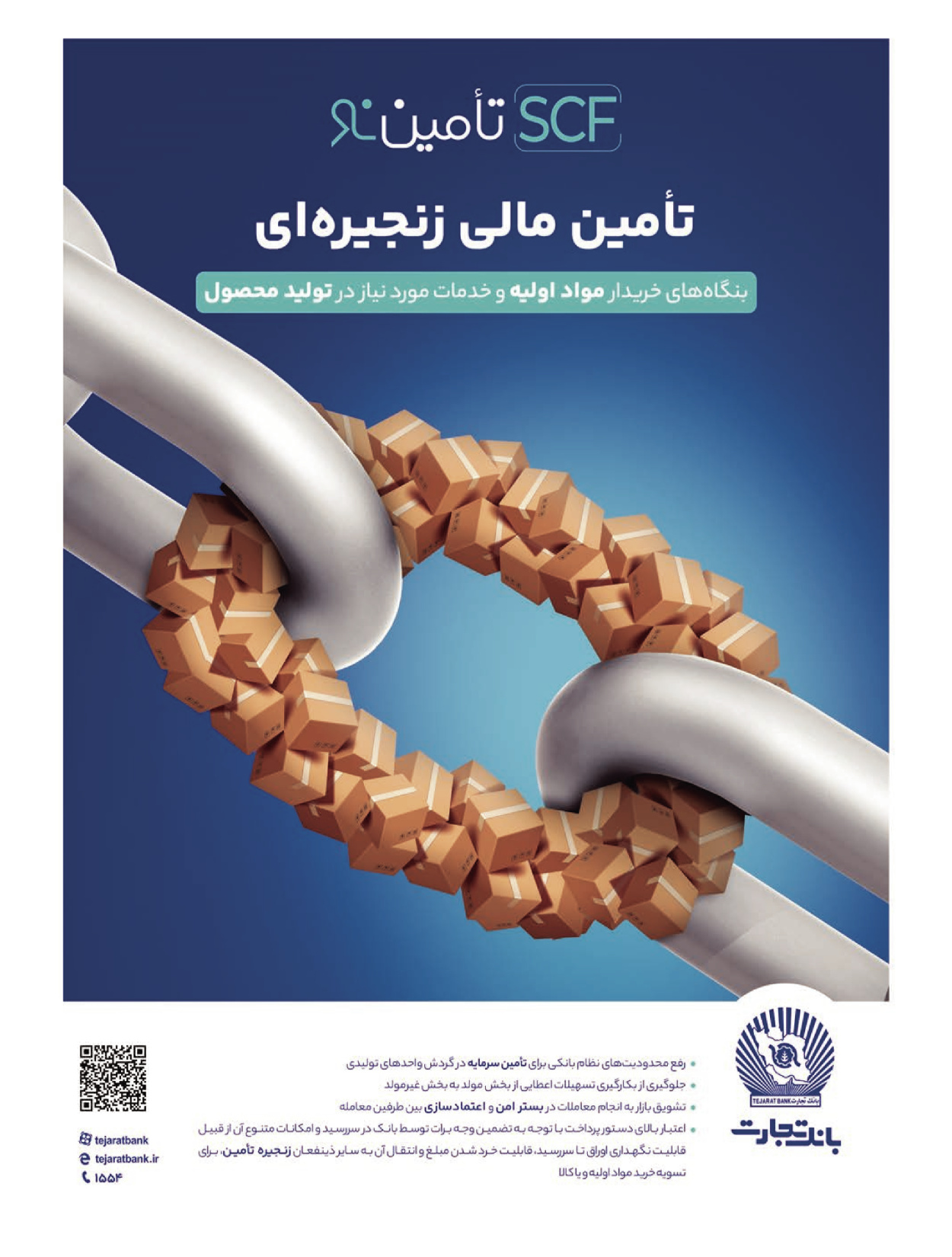  - شماره  - ۲۵ اردیبهشت ۱۴۰۴