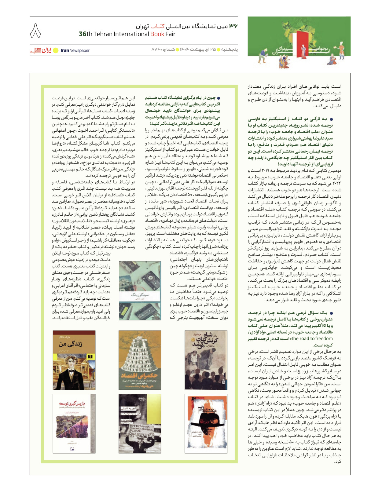  - شماره  - ۲۵ اردیبهشت ۱۴۰۴