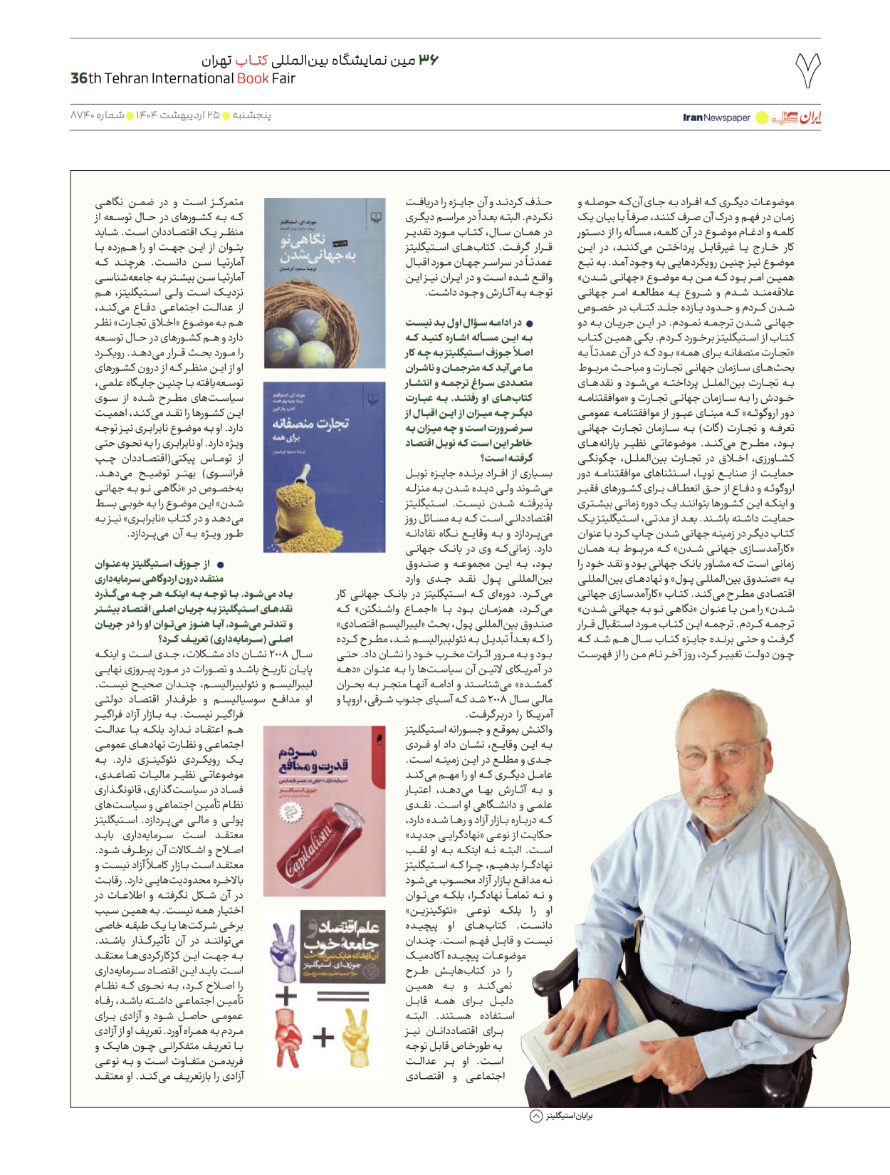  - شماره  - ۲۵ اردیبهشت ۱۴۰۴