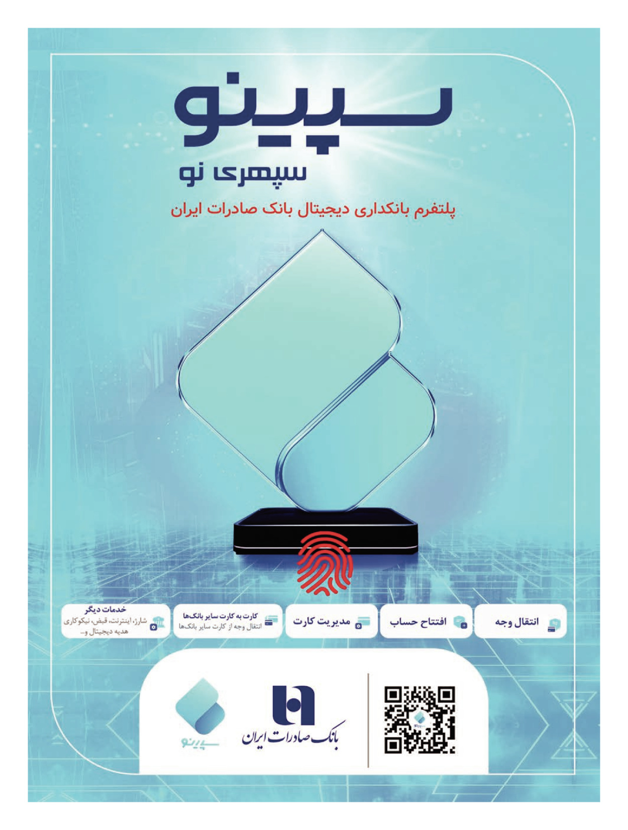  - شماره  - ۲۵ اردیبهشت ۱۴۰۴