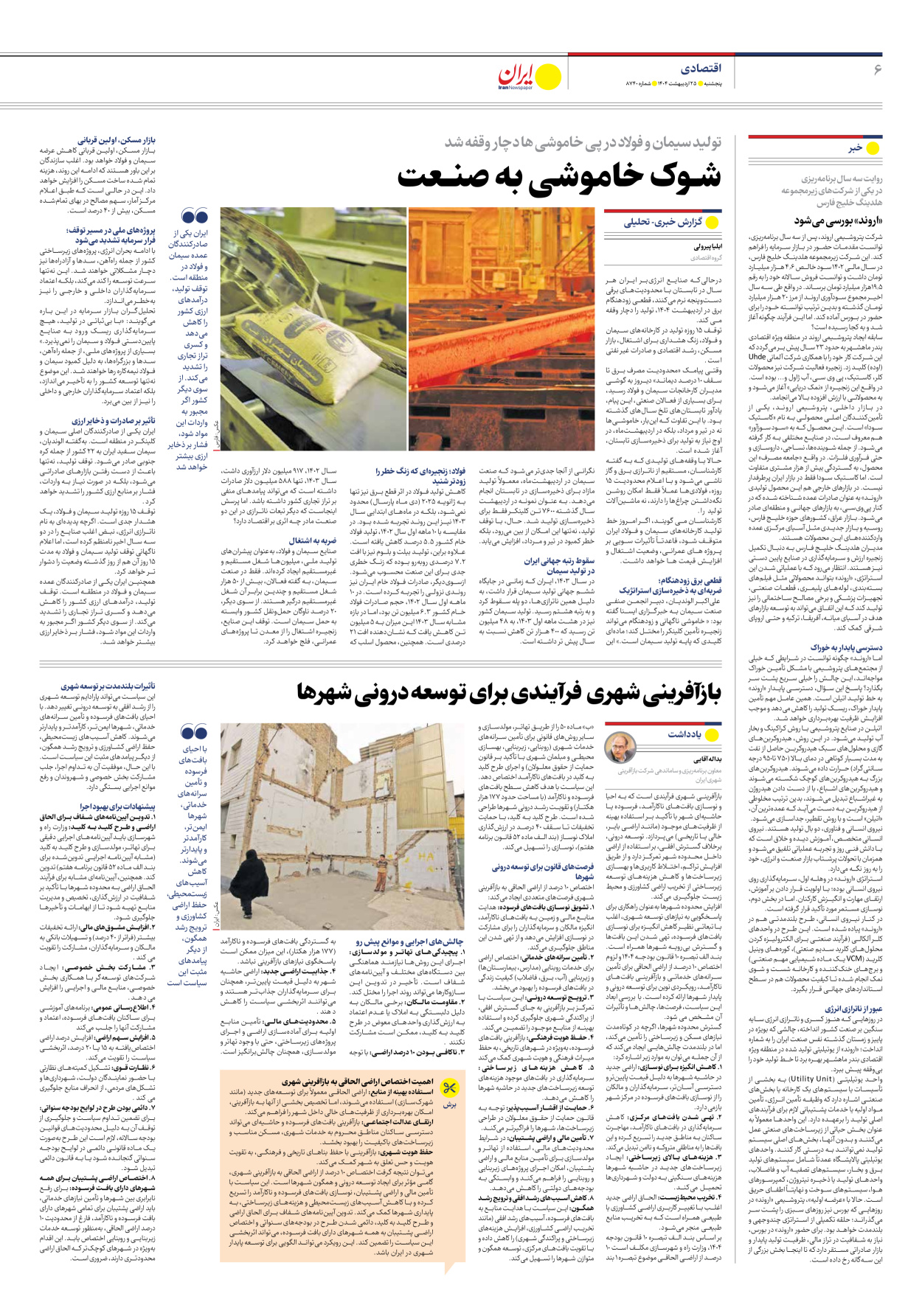  - شماره هشت هزار و هفتصد و چهل - ۲۵ اردیبهشت ۱۴۰۴