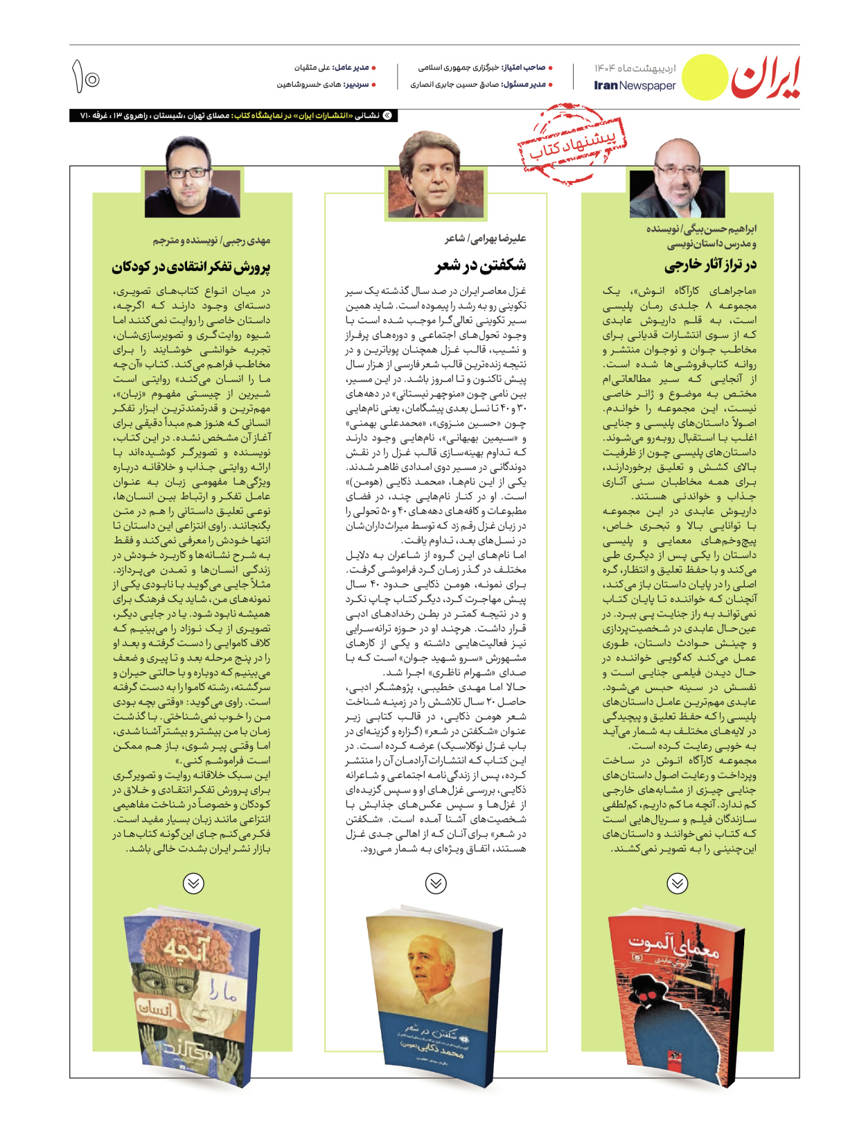  - شماره  - ۲۵ اردیبهشت ۱۴۰۴