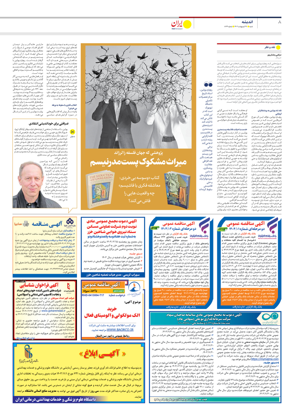  - شماره هشت هزار و هفتصد و چهل و یک - ۲۷ اردیبهشت ۱۴۰۴