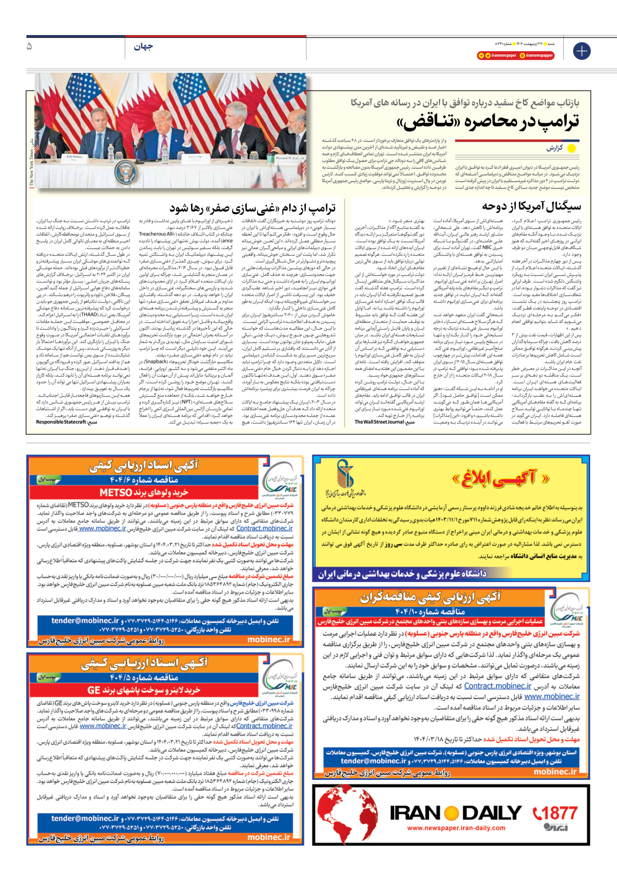  - شماره هشت هزار و هفتصد و چهل و یک - ۲۷ اردیبهشت ۱۴۰۴
