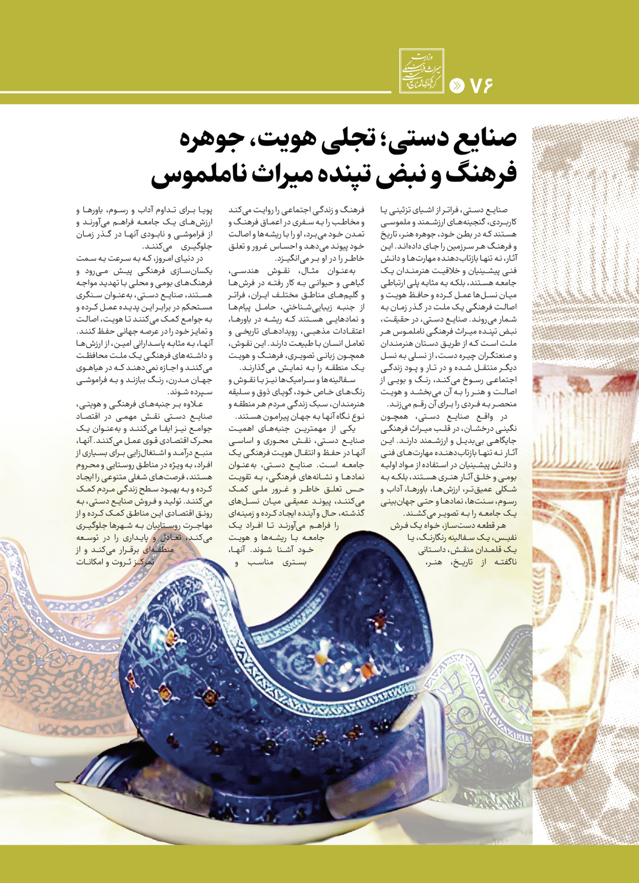  - شماره  - ۲۸ اردیبهشت ۱۴۰۴