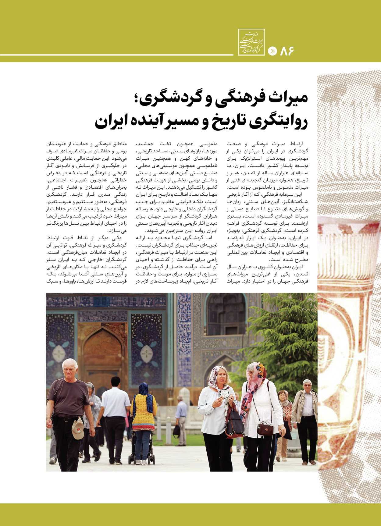  - شماره  - ۲۸ اردیبهشت ۱۴۰۴