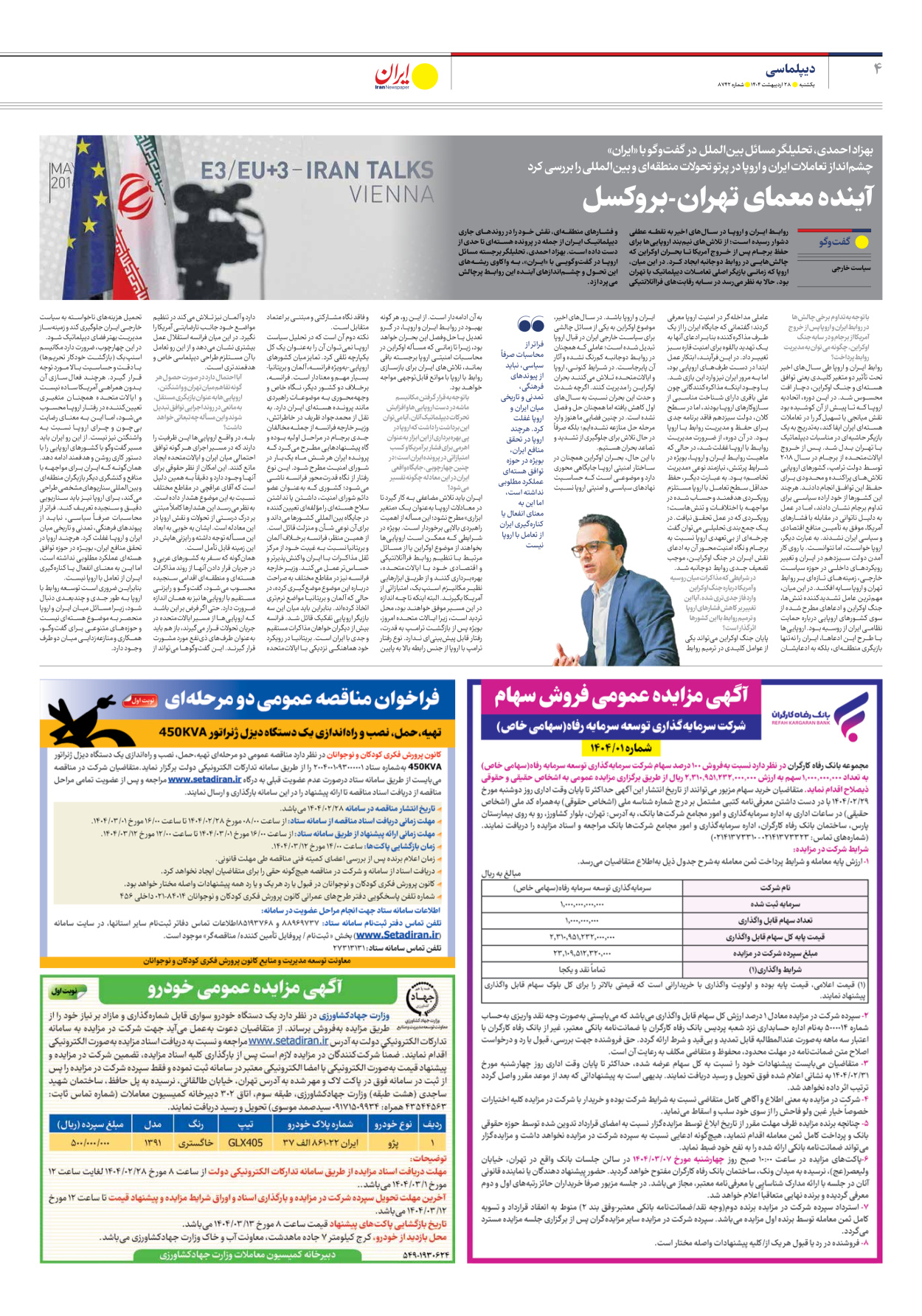  - شماره هشت هزار و هفتصد و چهل و دو - ۲۸ اردیبهشت ۱۴۰۴