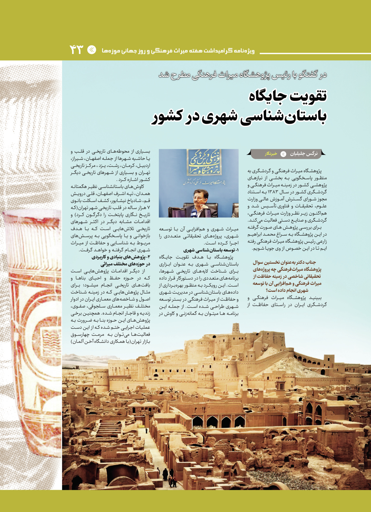  - شماره  - ۲۸ اردیبهشت ۱۴۰۴