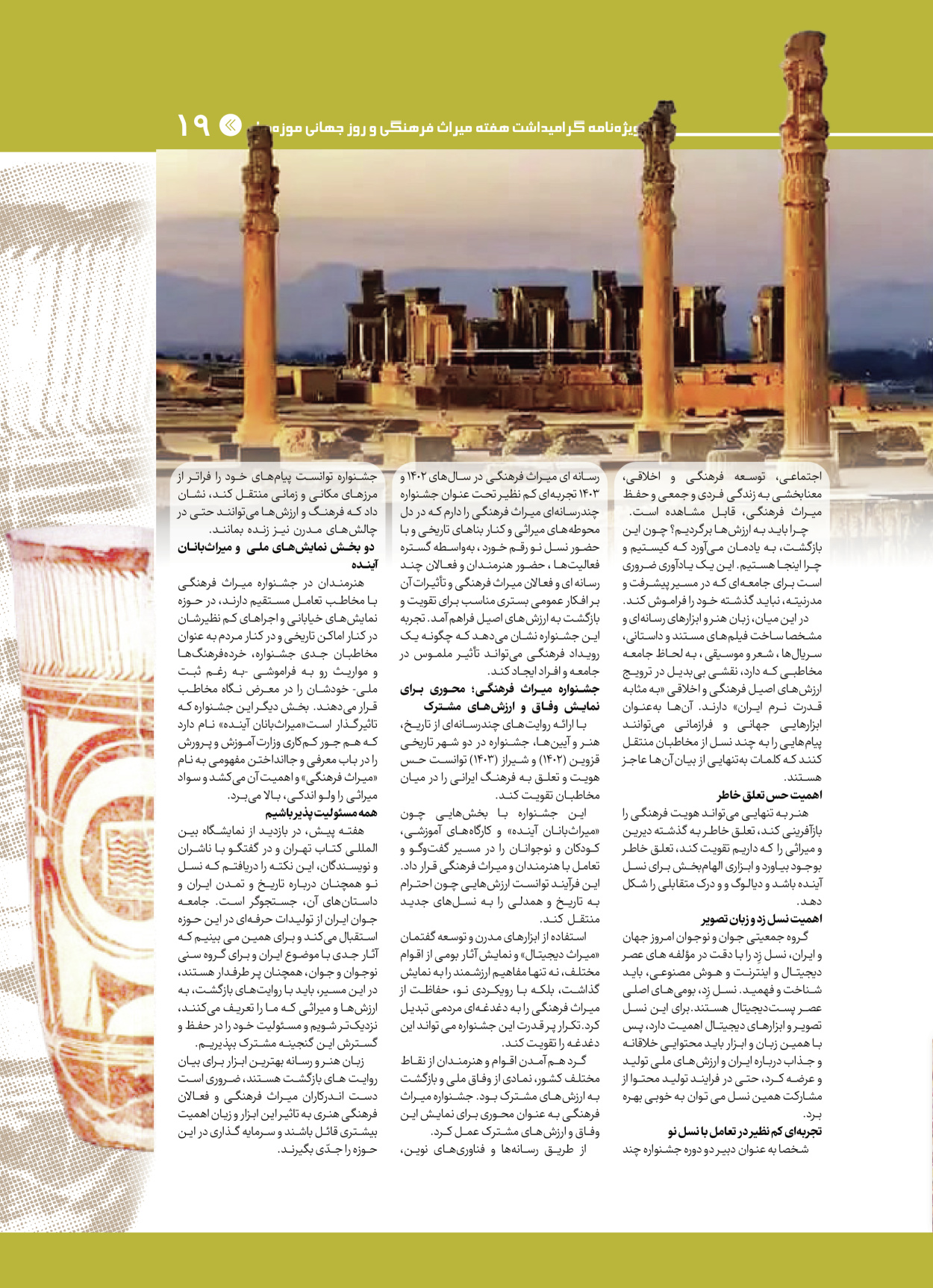  - شماره  - ۲۸ اردیبهشت ۱۴۰۴