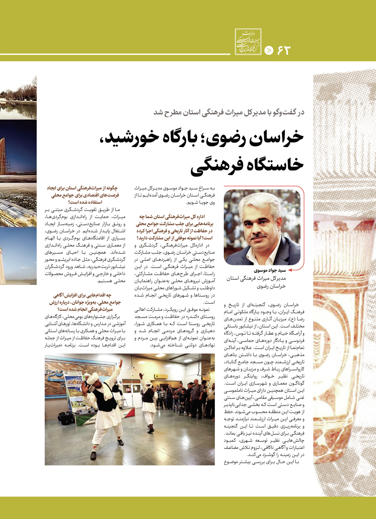  - شماره  - ۲۸ اردیبهشت ۱۴۰۴