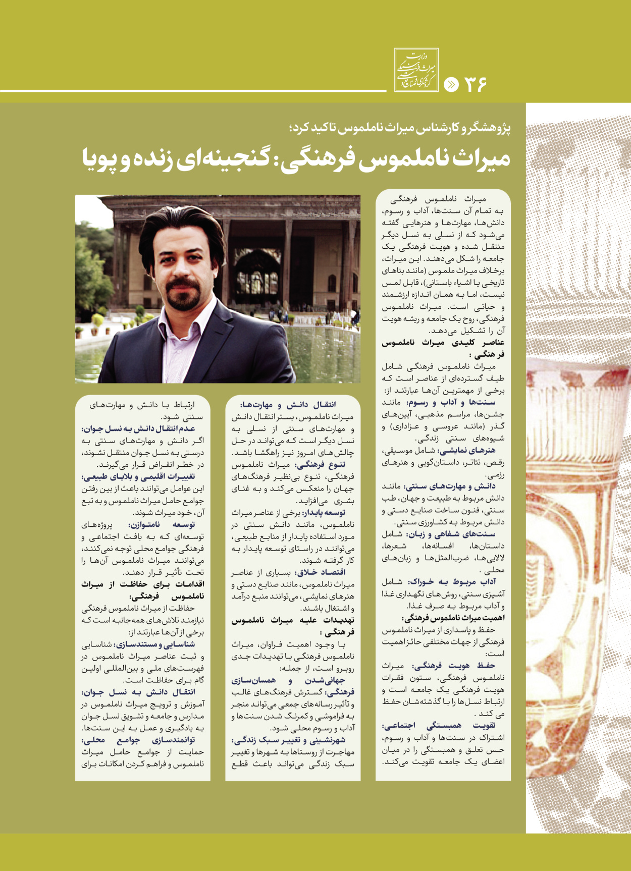  - شماره  - ۲۸ اردیبهشت ۱۴۰۴