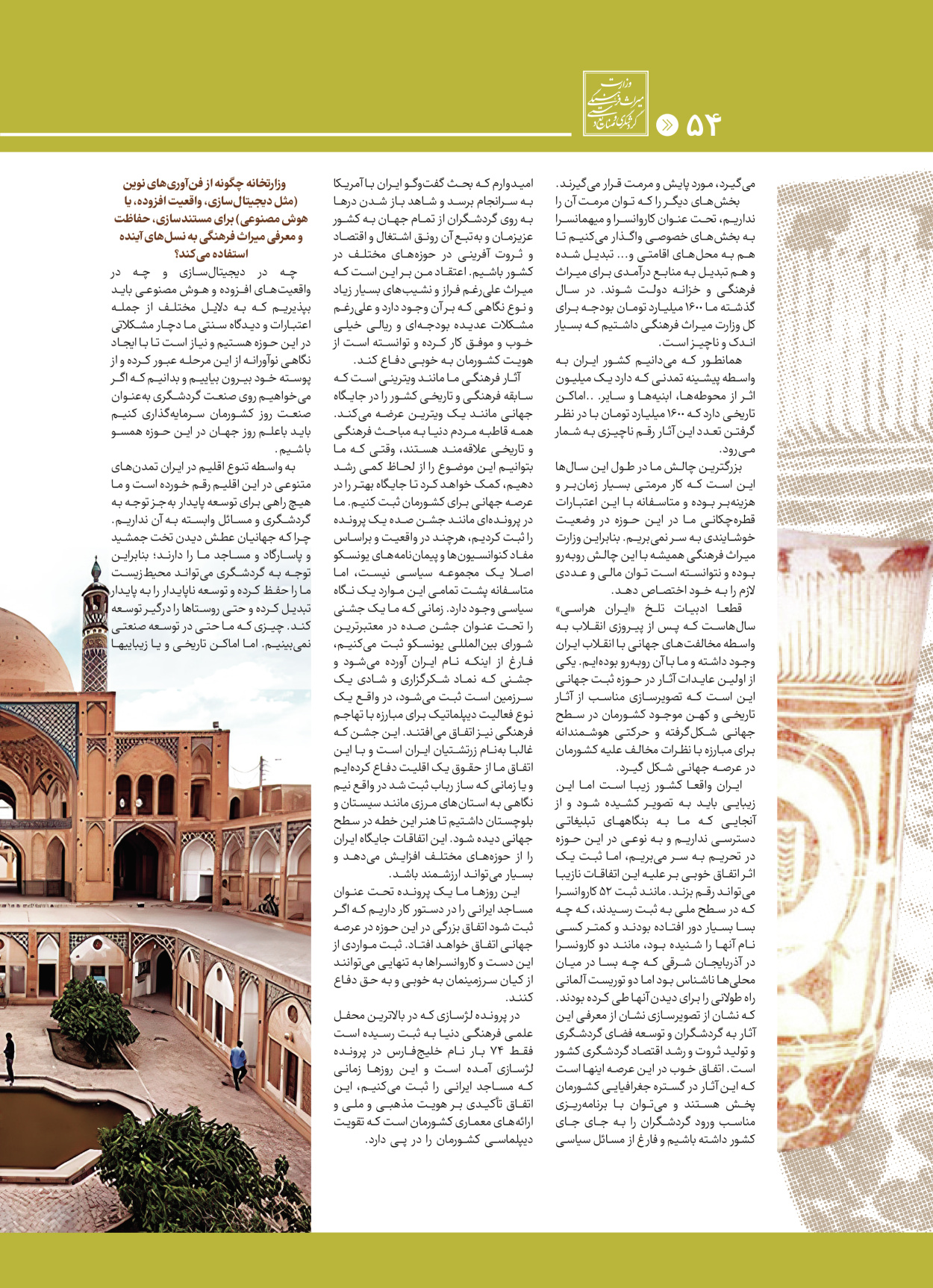  - شماره  - ۲۸ اردیبهشت ۱۴۰۴