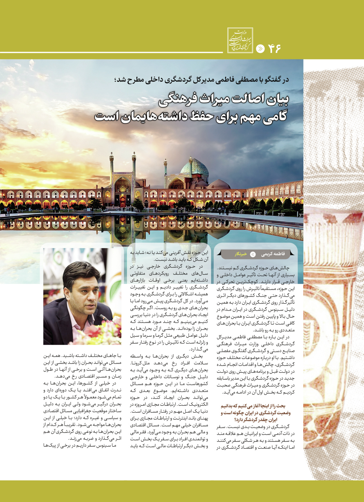  - شماره  - ۲۸ اردیبهشت ۱۴۰۴