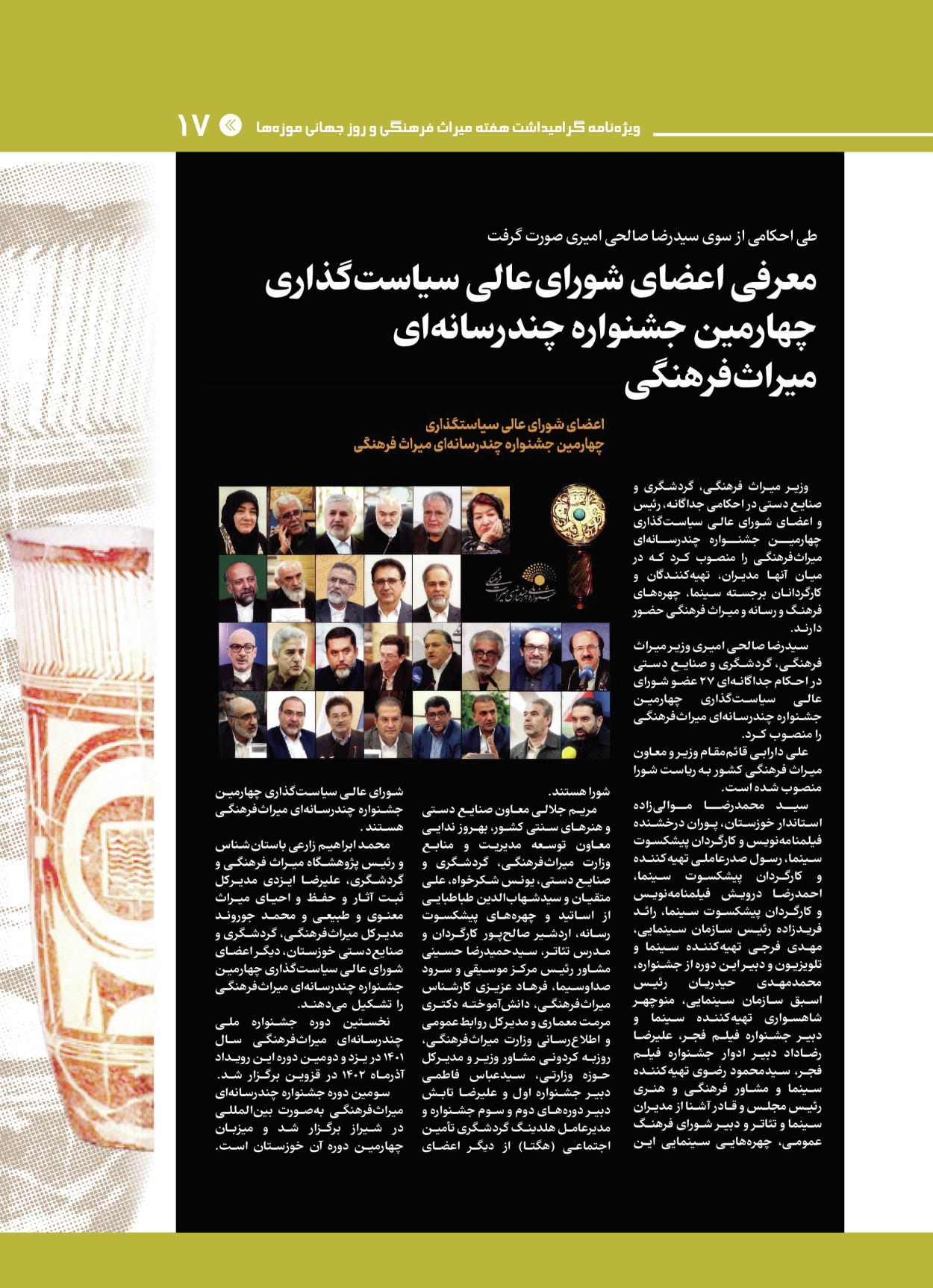  - شماره  - ۲۸ اردیبهشت ۱۴۰۴