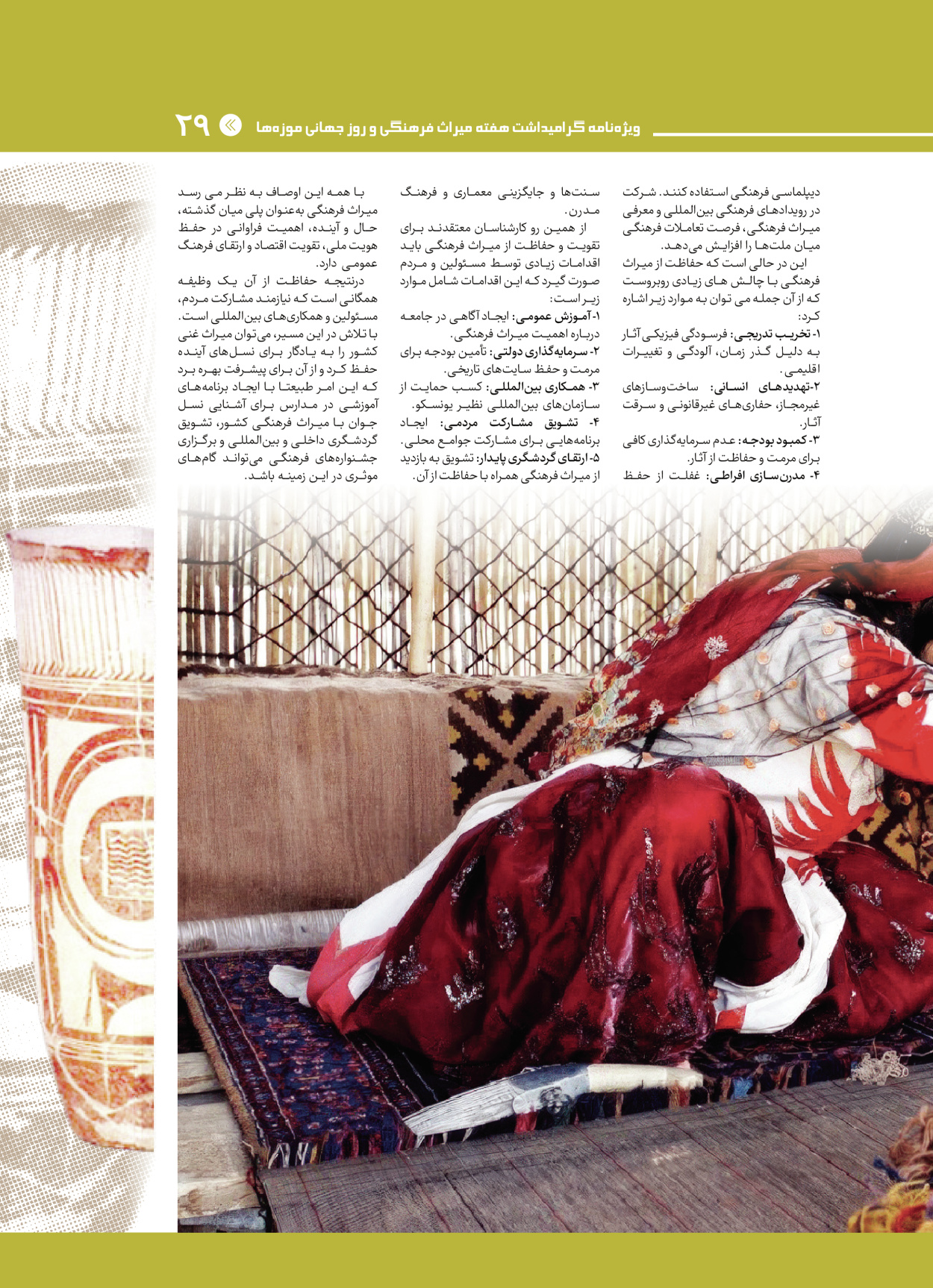  - شماره  - ۲۸ اردیبهشت ۱۴۰۴