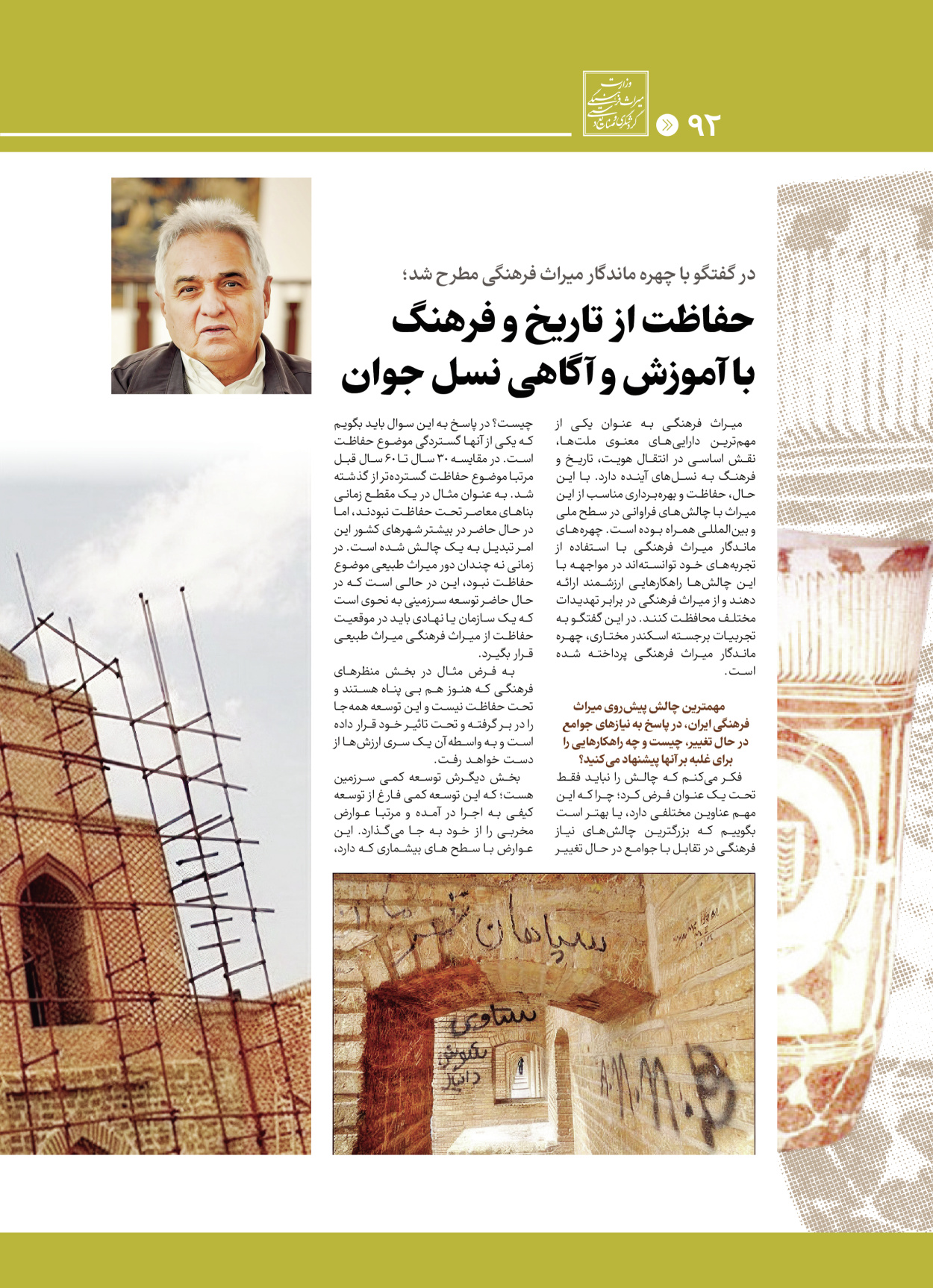  - شماره  - ۲۸ اردیبهشت ۱۴۰۴