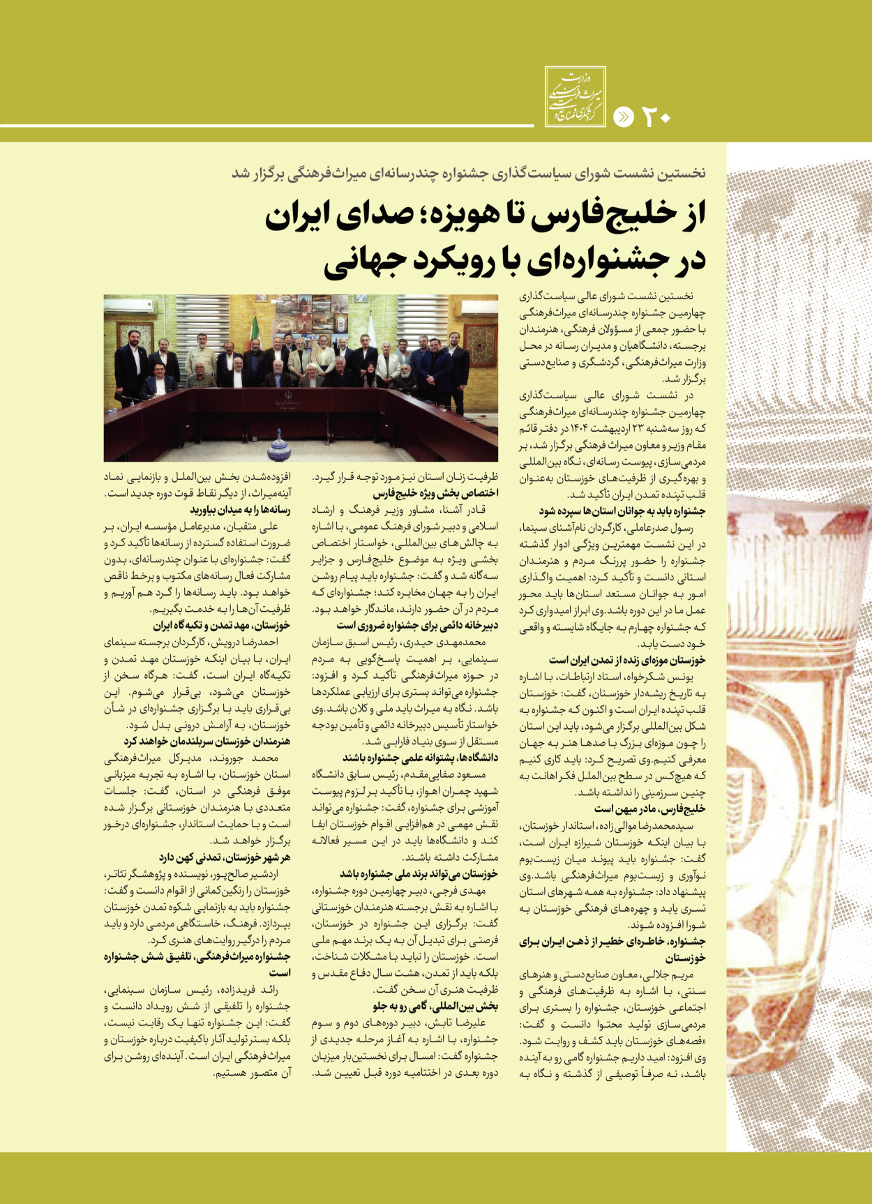  - شماره  - ۲۸ اردیبهشت ۱۴۰۴