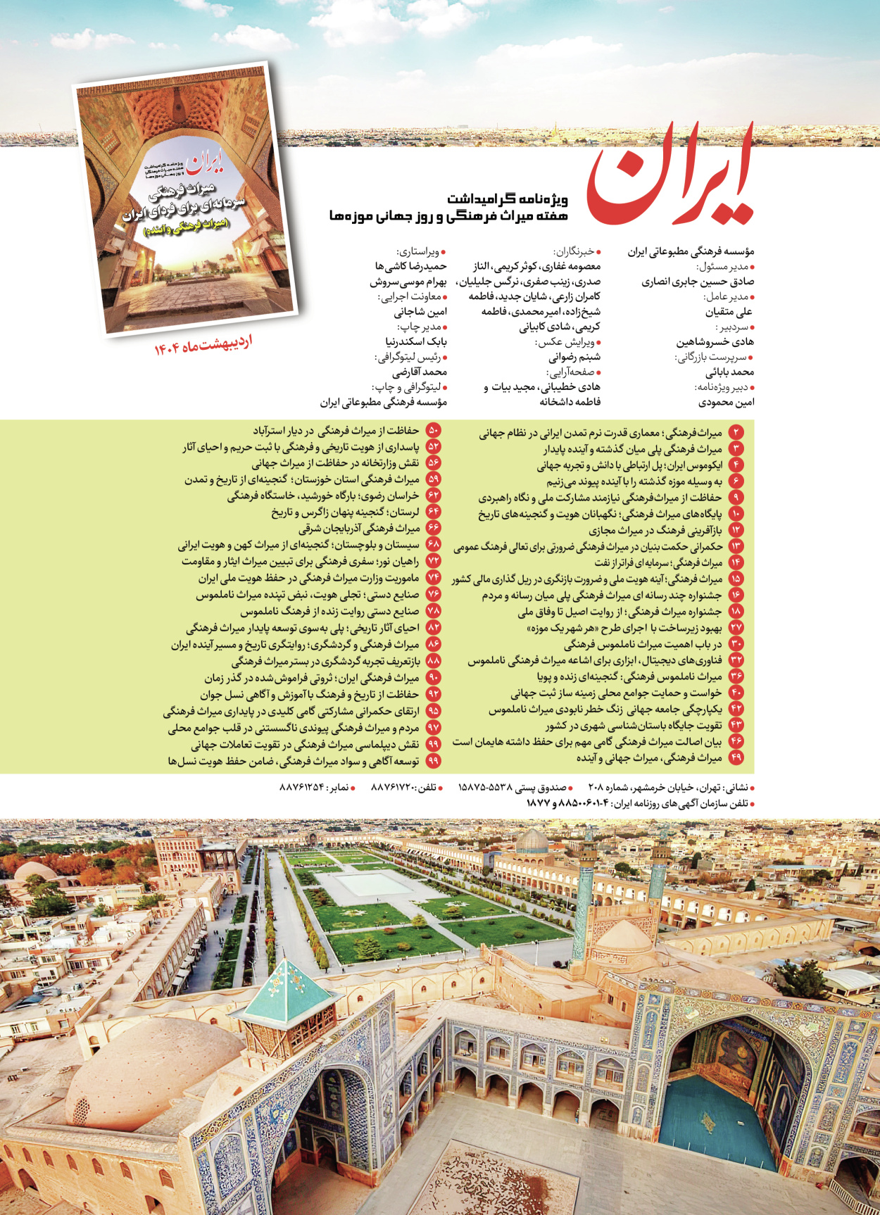  - شماره  - ۲۸ اردیبهشت ۱۴۰۴