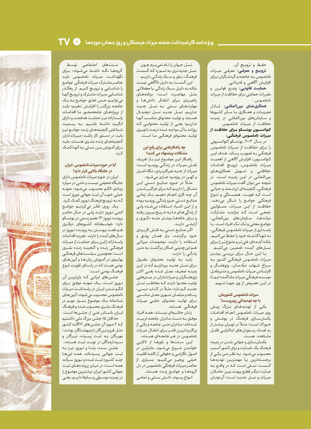  - شماره  - ۲۸ اردیبهشت ۱۴۰۴