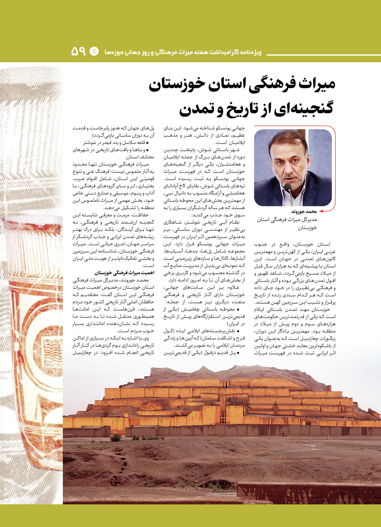  - شماره  - ۲۸ اردیبهشت ۱۴۰۴