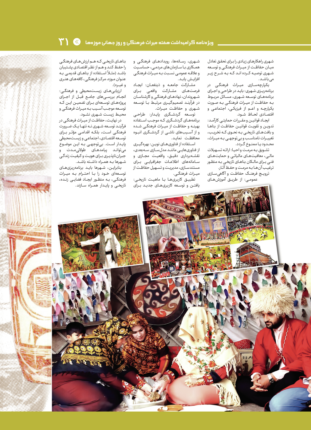  - شماره  - ۲۸ اردیبهشت ۱۴۰۴